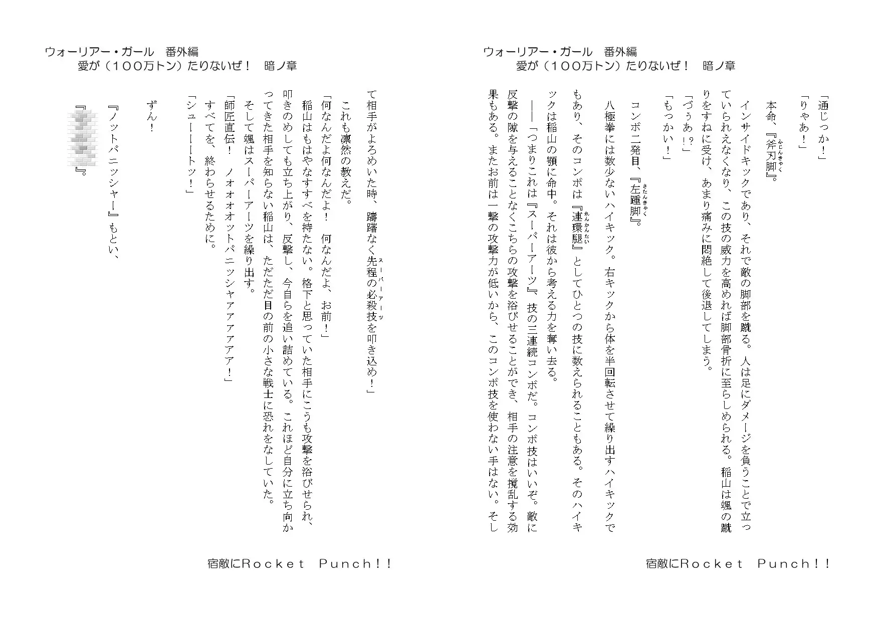 [七橋町観光課]ウォーリアー・ガール番外編 愛が(10万トン)たりないぜ!