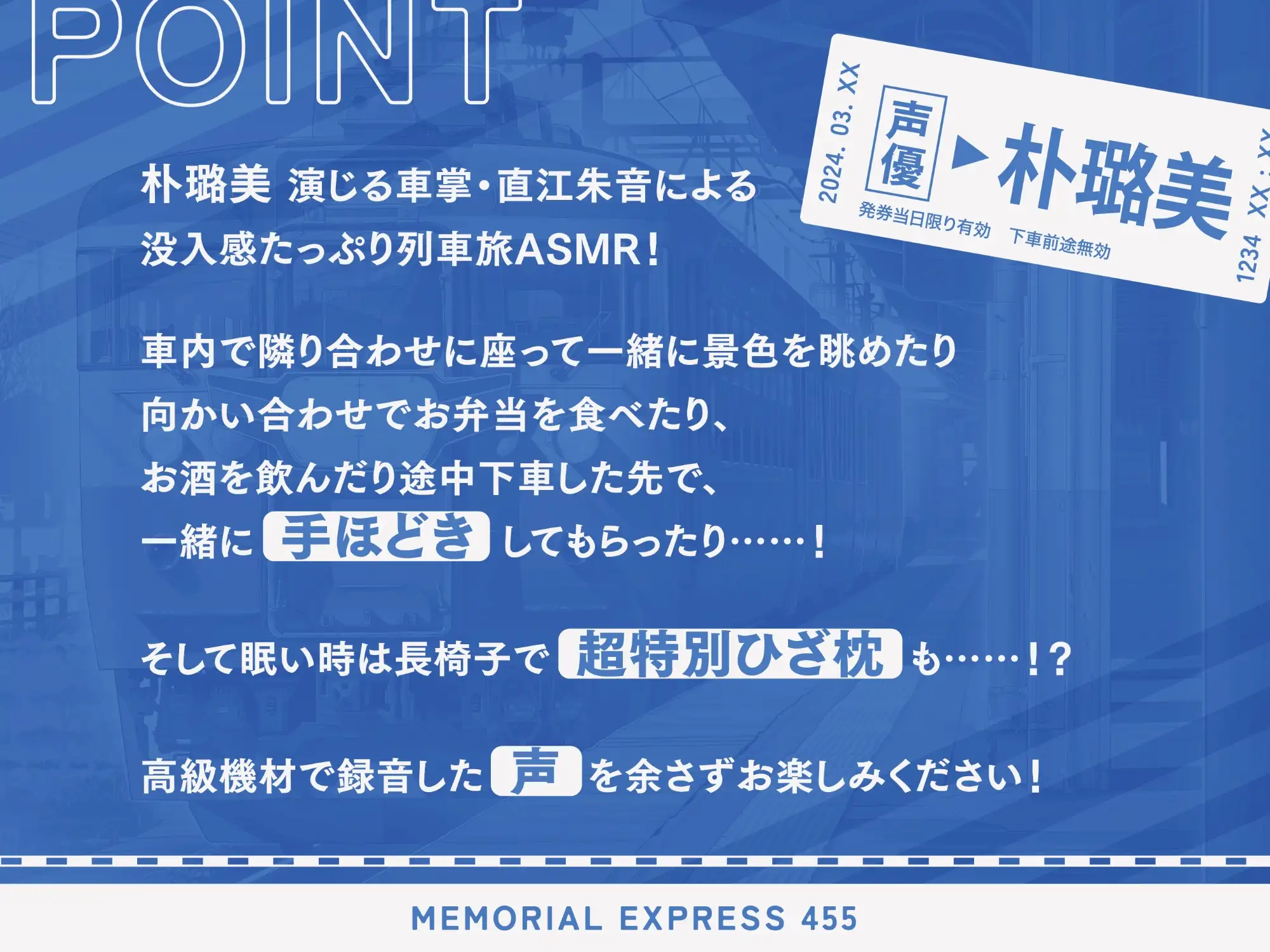 [最ハテ]【ASMR】低音お姉さま車掌(CV:朴璐美)は急がず行きたいッ!!-メモリアルエクスプレス455-【鉄道・癒し旅】