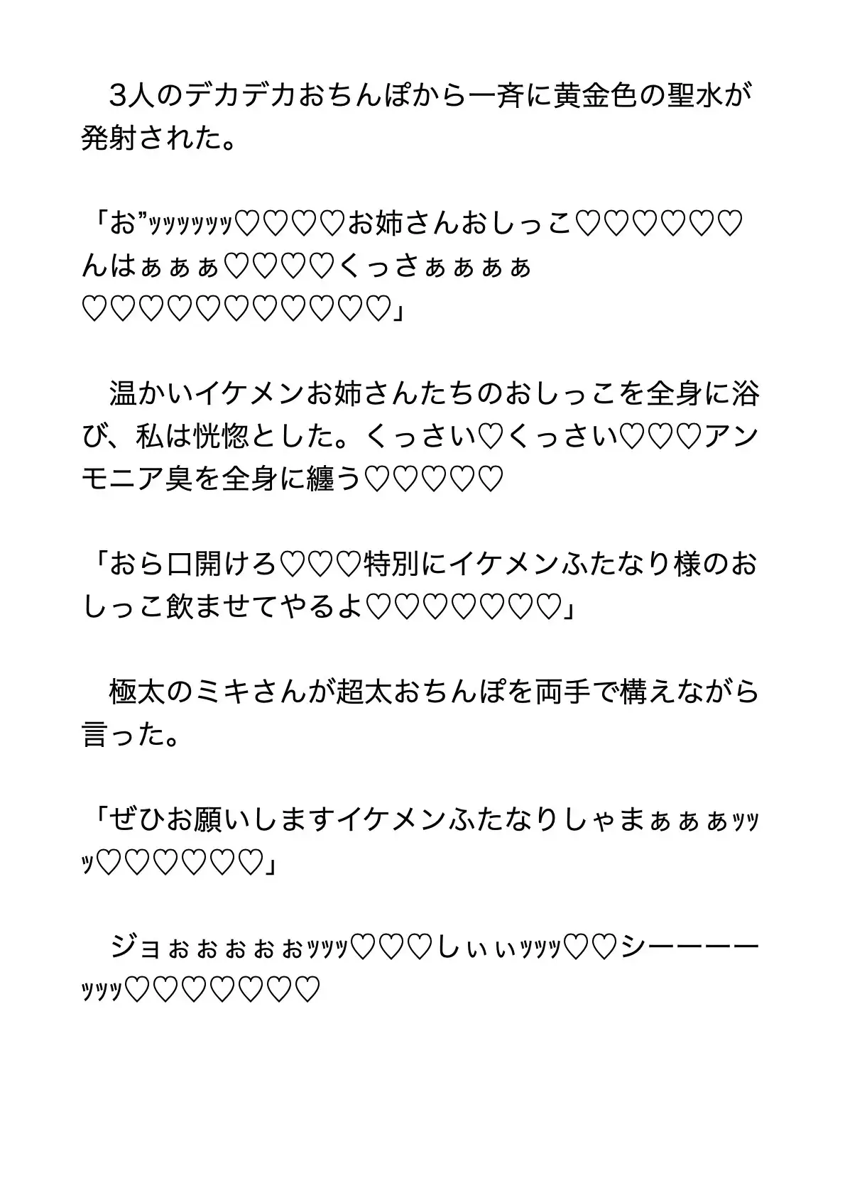 [ミズイロ喫茶]ふたなりイケメンお姉さんズがクソマゾ変態女に全身放尿 お口とお尻とおまんこ3本挿し!専用クソブタ性奴隷として幸せな肉便器人生を送る女の子の話