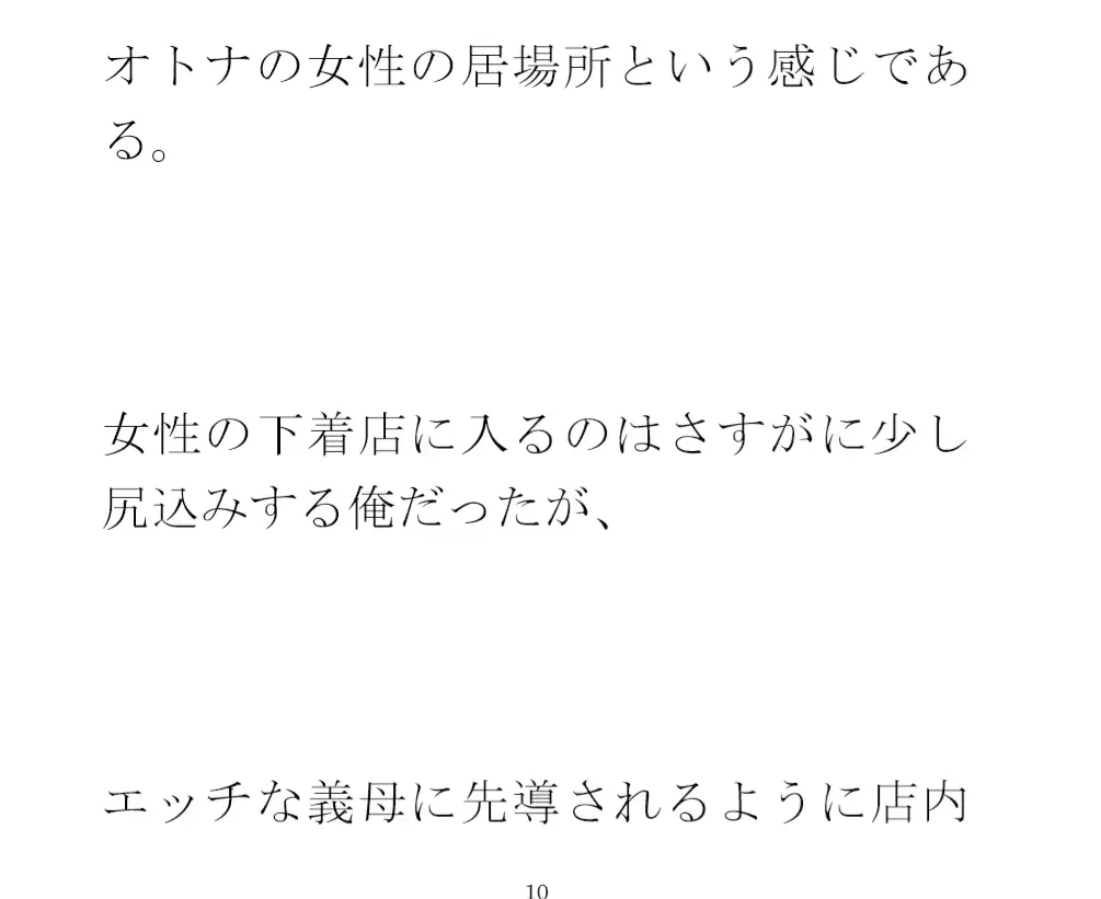 [逢瀬のひび]義母と街中のエッチ大好き女性たち専用下着ショップで真っ白下着選び そのあと・・・・