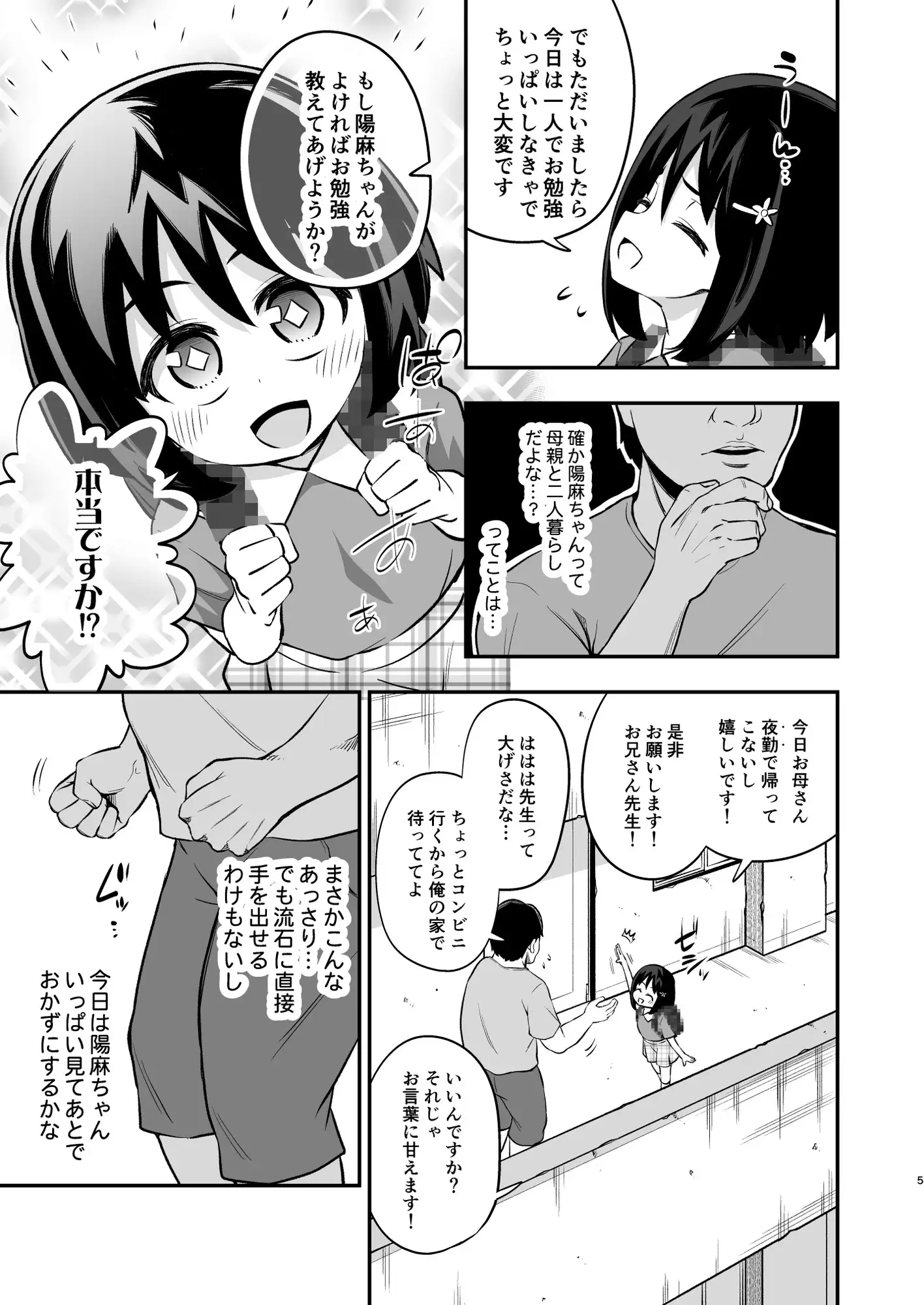 [はぴねすみるく]おとなりさんのオナホになりました