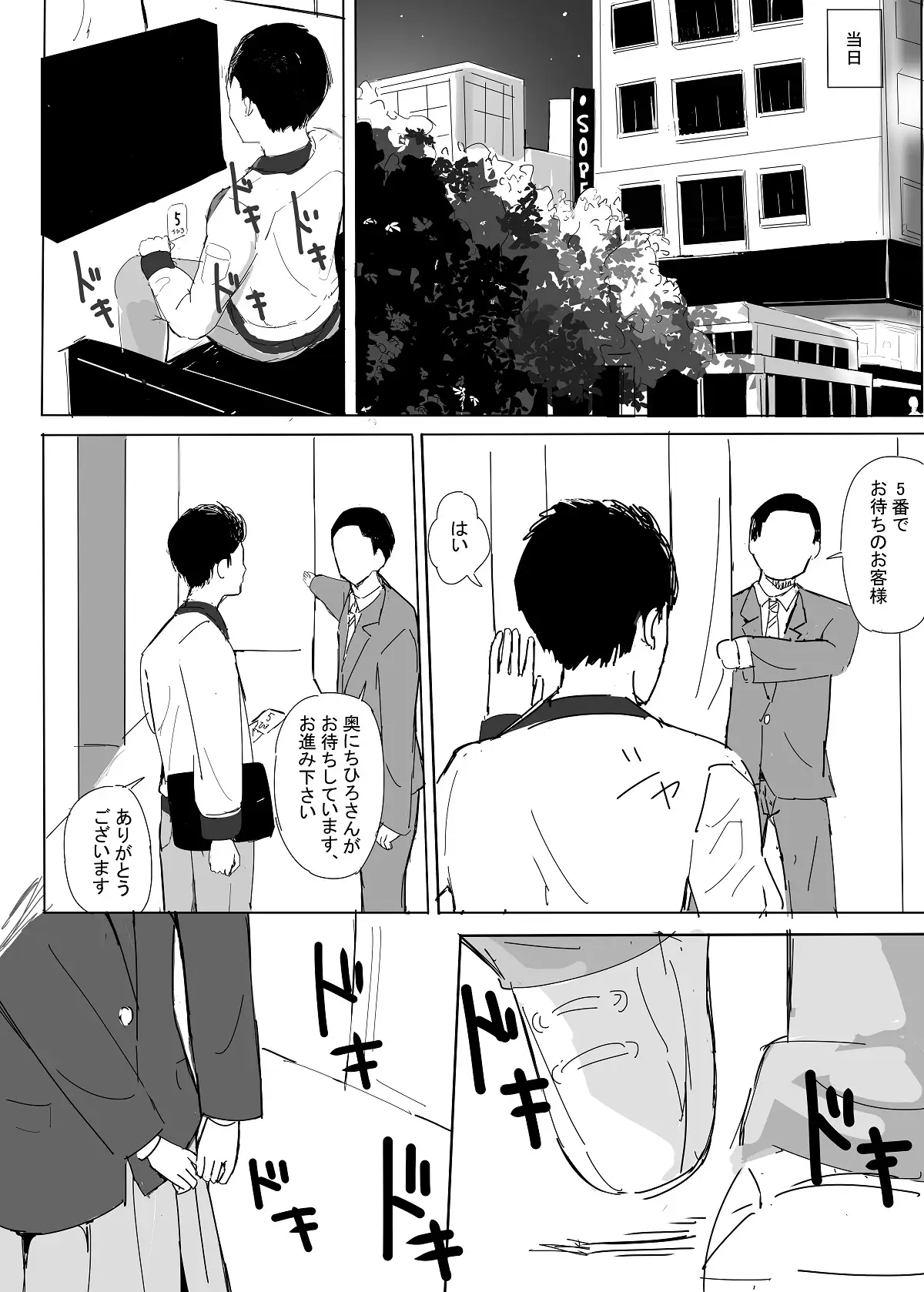 [冬のゆめCOMICS]サラリーマン、仕事の疲れをソープで癒す～色恋営業のお気に嬢～