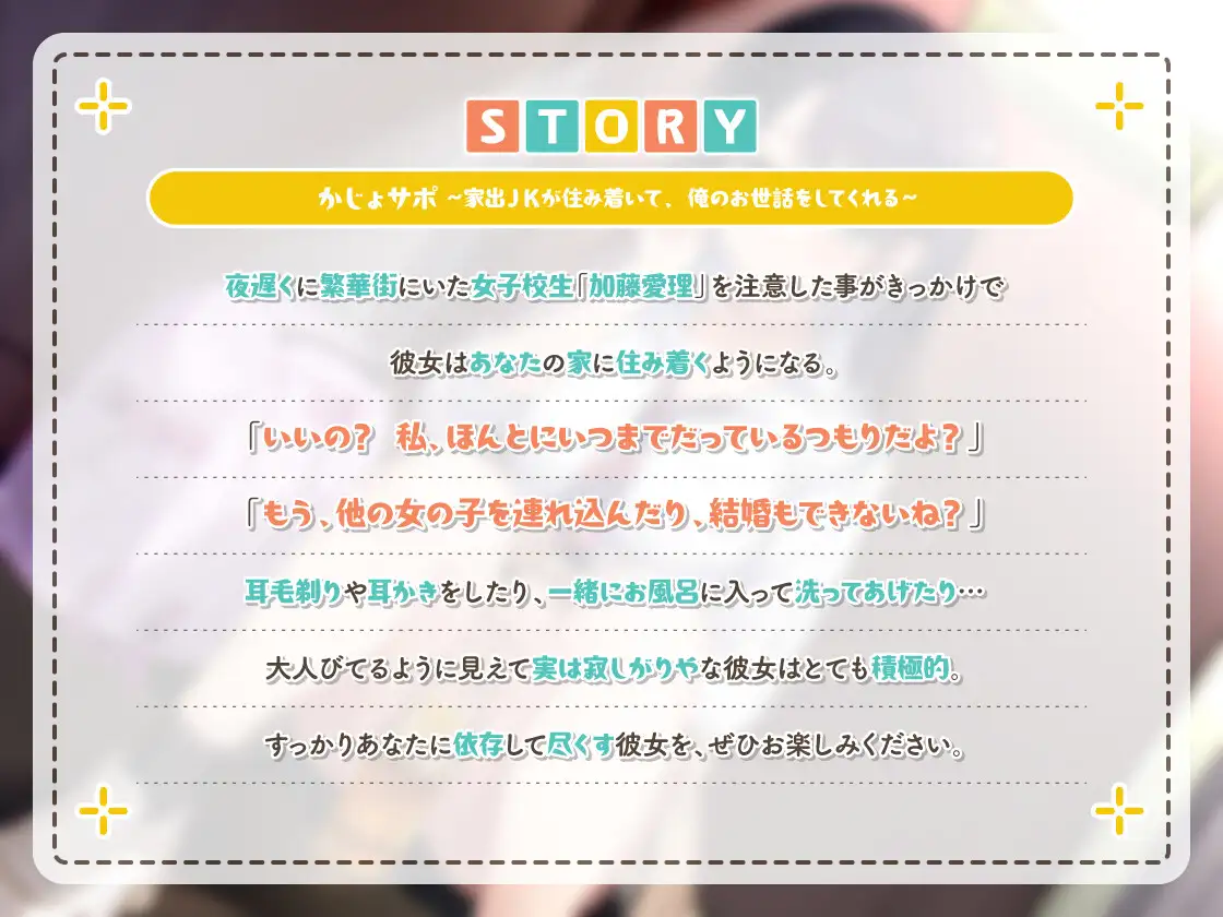 [かじょサポ]かじょサポ～家出JKが住み着いて、俺のお世話をしてくれる～