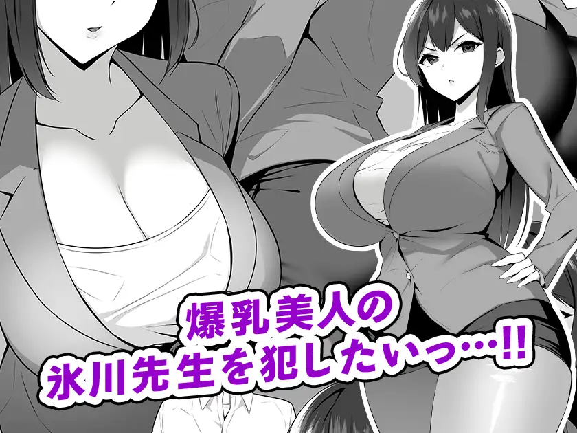 [052]爆乳女教師を催眠アプリでオナホ化