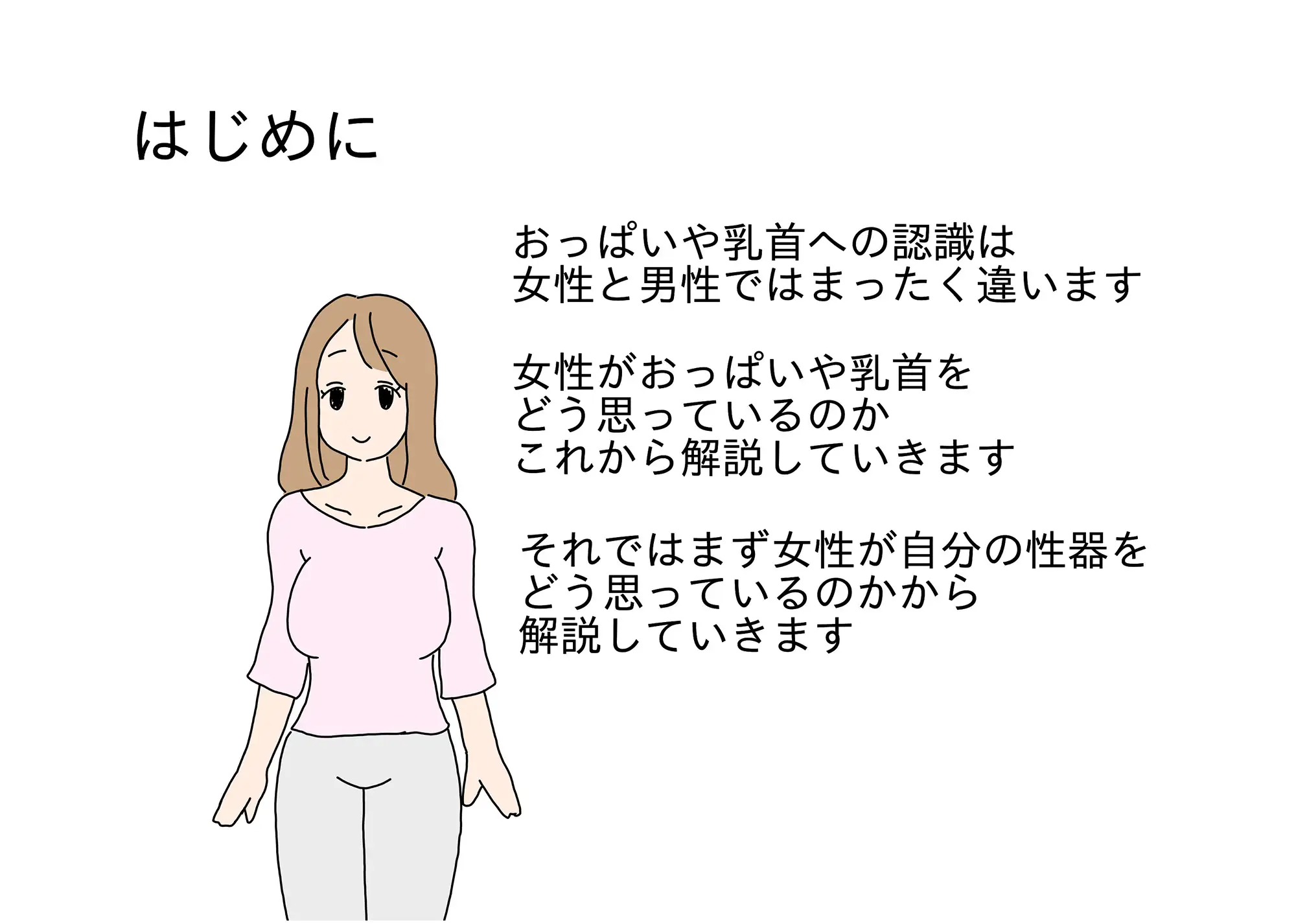 [ニホンツノ]大人が教えてくれない女の子がおっぱいを恥ずかしがる理由