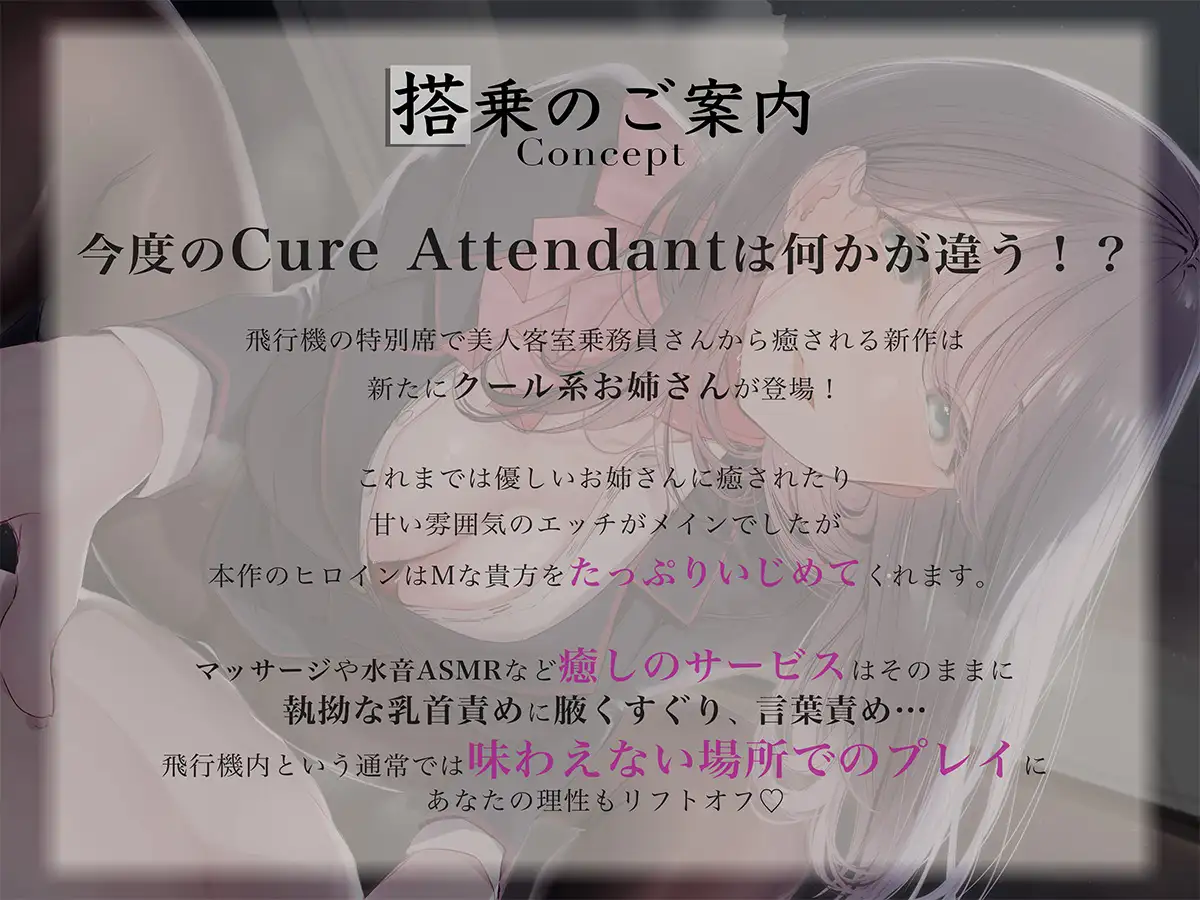 [Diebrust(ディーブルスト)]【期間限定価格】Cure Attendant〜クール系美人CAさんにマゾバレしてエッチに責められる極上の空の旅〜