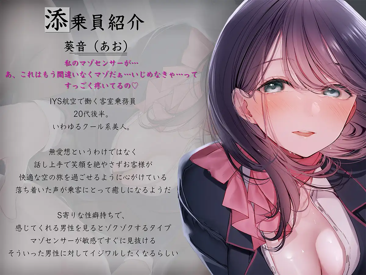 [Diebrust(ディーブルスト)]【期間限定価格】Cure Attendant〜クール系美人CAさんにマゾバレしてエッチに責められる極上の空の旅〜