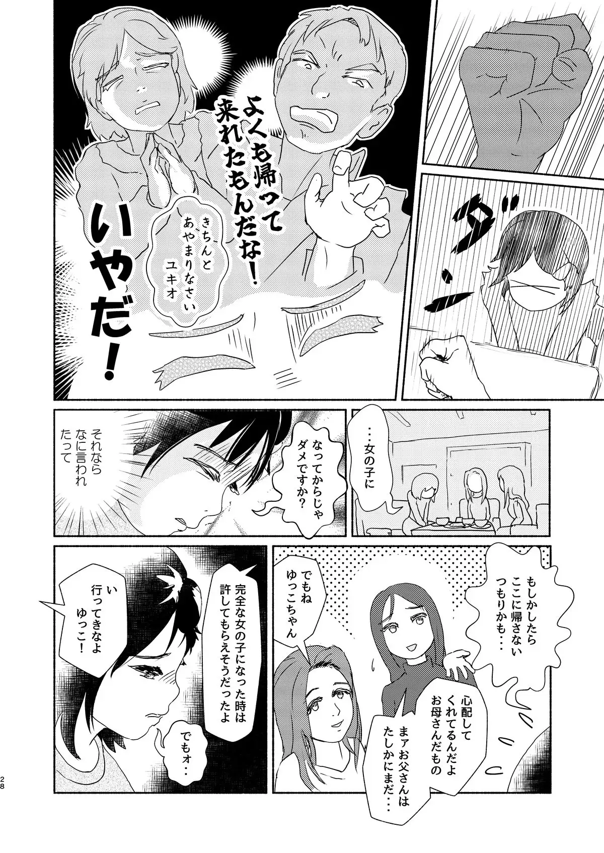 [ゆっこの不思議な部屋]メタモルフォーゼ21vol.11