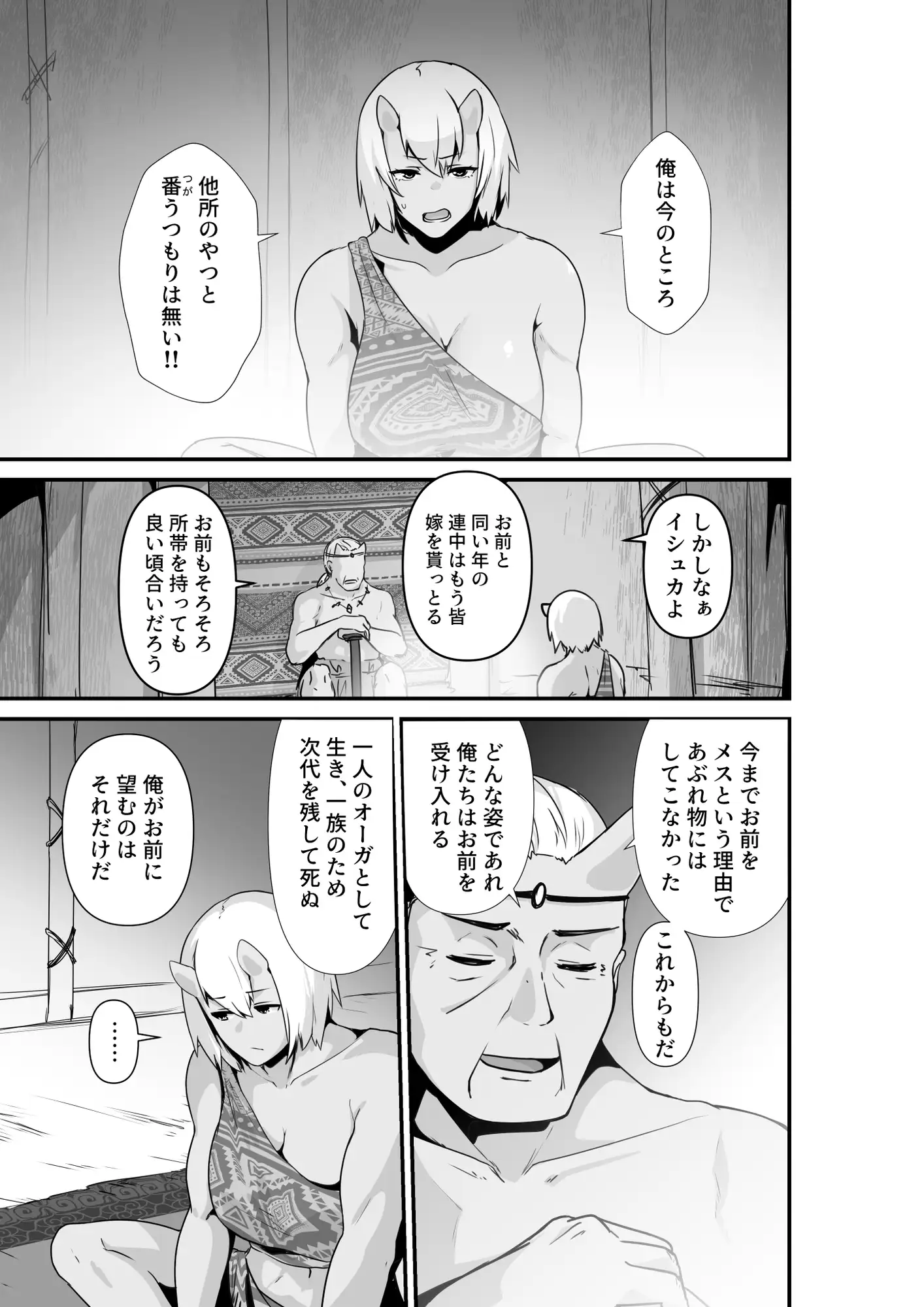 [箸置き]エルフとオーガがらぶらぶえっちするお話