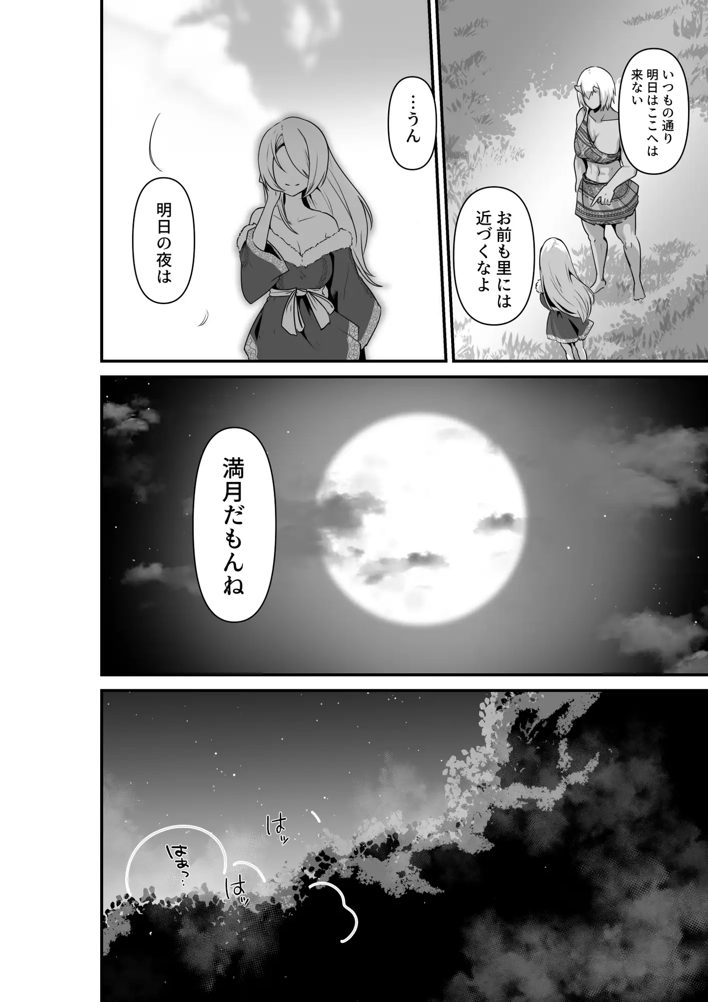 [箸置き]エルフとオーガがらぶらぶえっちするお話