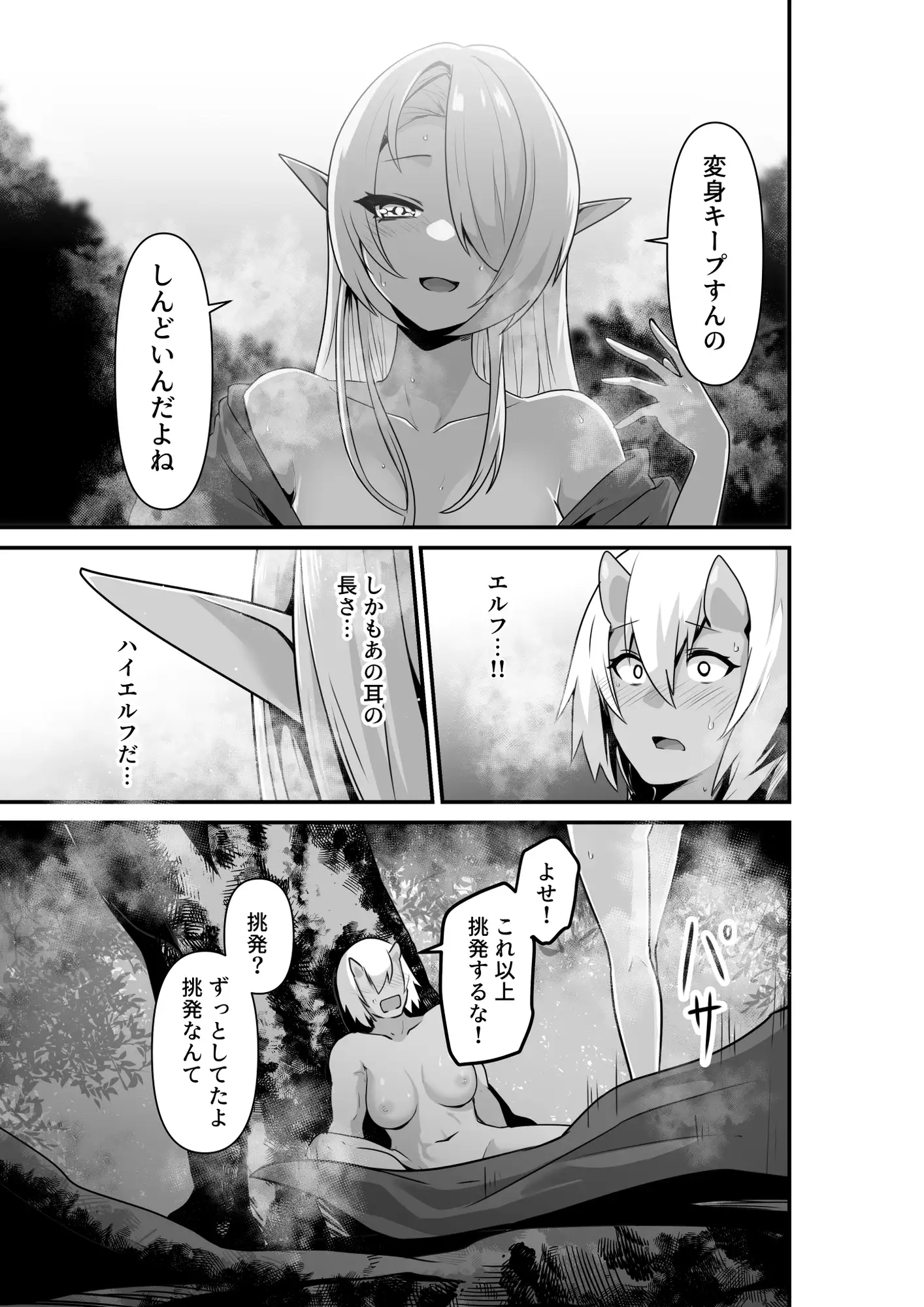 [箸置き]エルフとオーガがらぶらぶえっちするお話