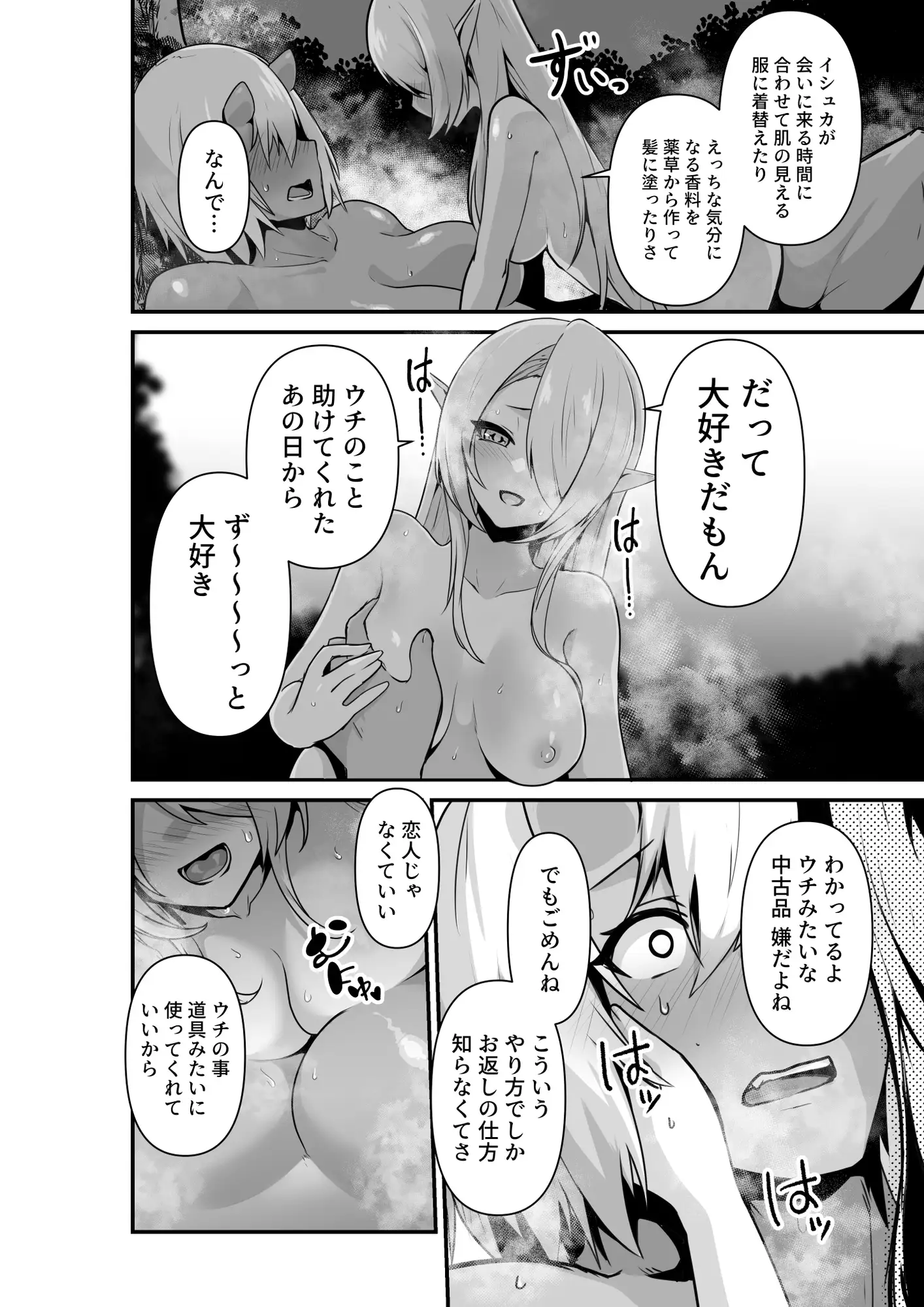 [箸置き]エルフとオーガがらぶらぶえっちするお話