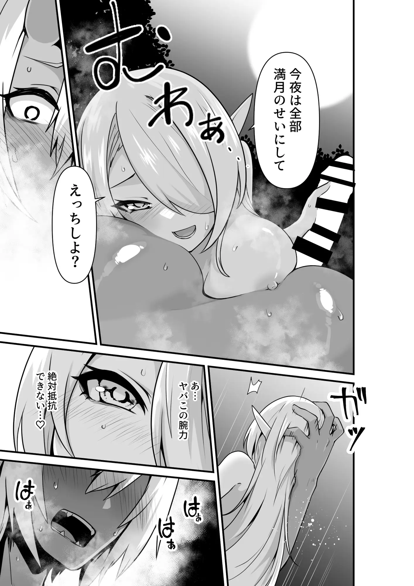 [箸置き]エルフとオーガがらぶらぶえっちするお話