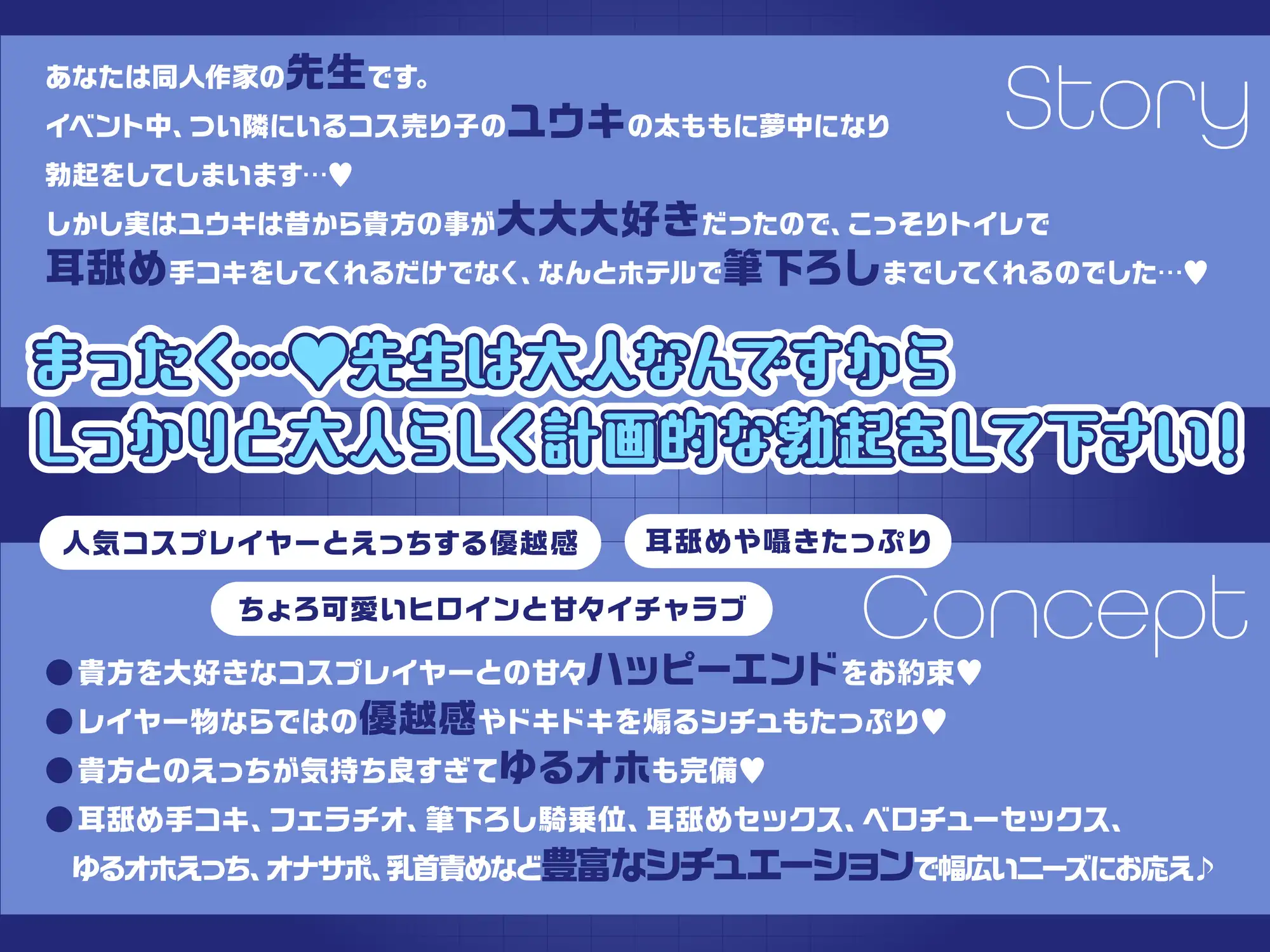 [おいしいおこめ]【10日間限定特典付】「先生お時間いただけますか?」貴方を大大大好きなちょろ可愛いコスプレイヤーと耳舐め筆下ろしドスケベ交尾【オホ声・カウントダウン】