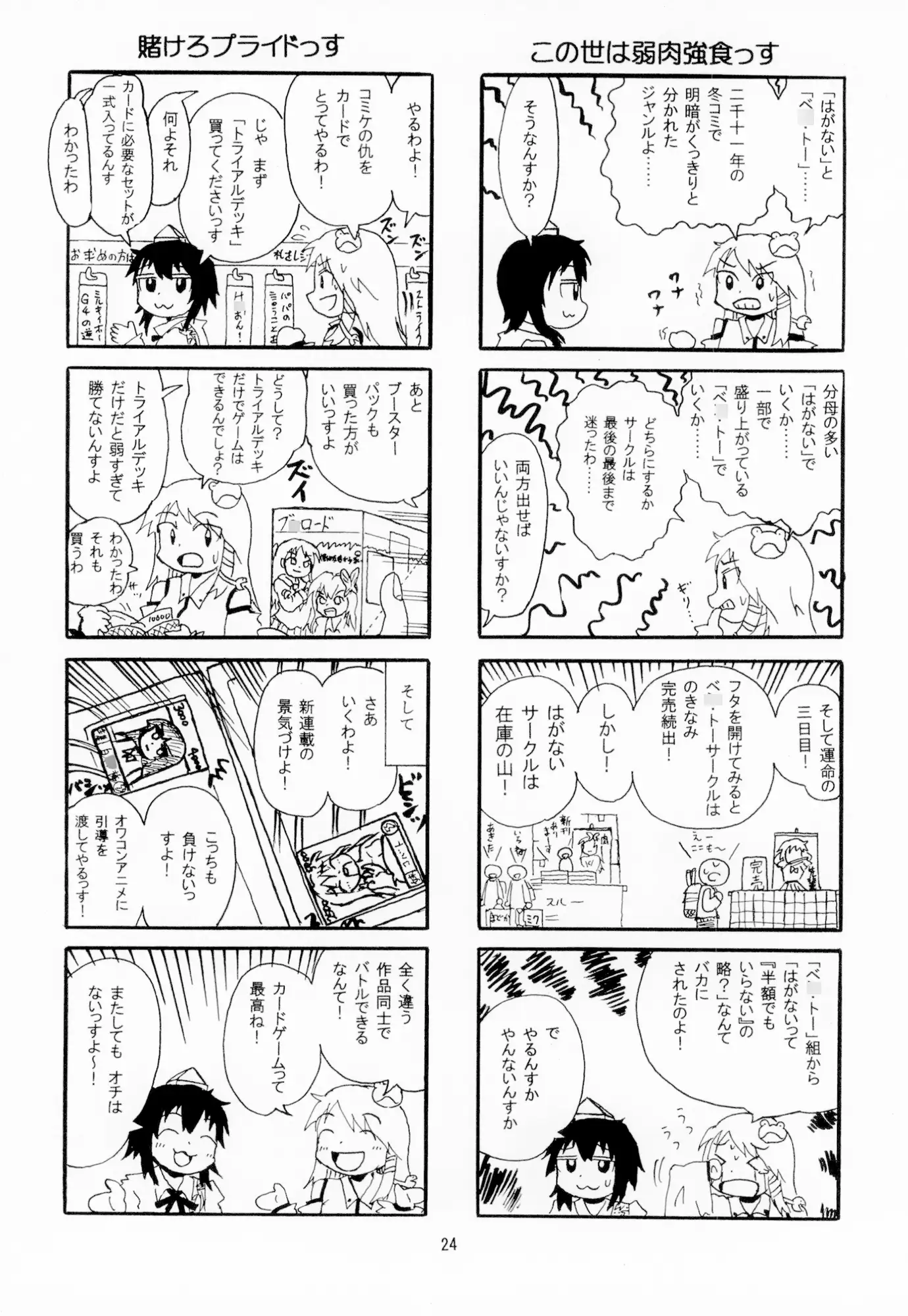 [世田谷ボロ市]週刊文々春