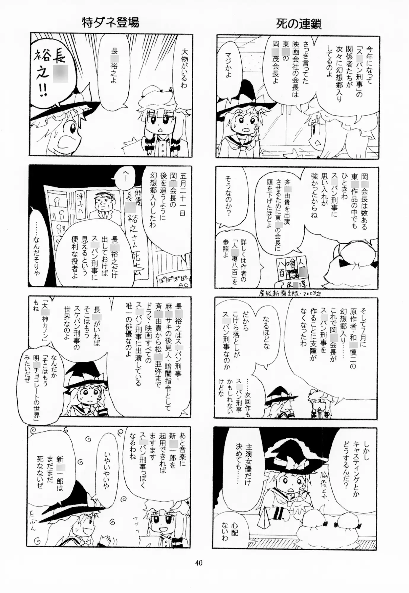 [世田谷ボロ市]週刊文々春