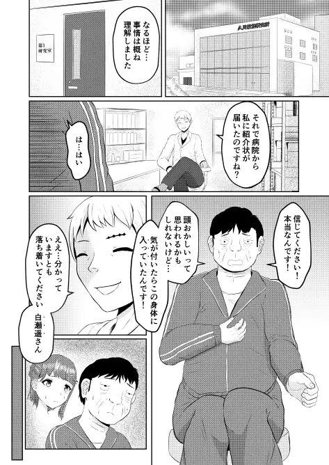 [戯言羊]元のカラダに戻る皮