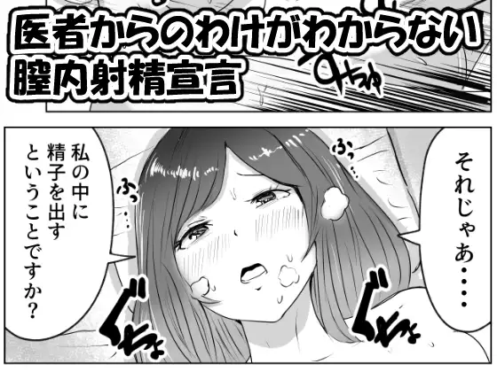 [リゾマン漫画工房]悪徳産婦人科医に検査と称して即ハメ中出しされた人妻