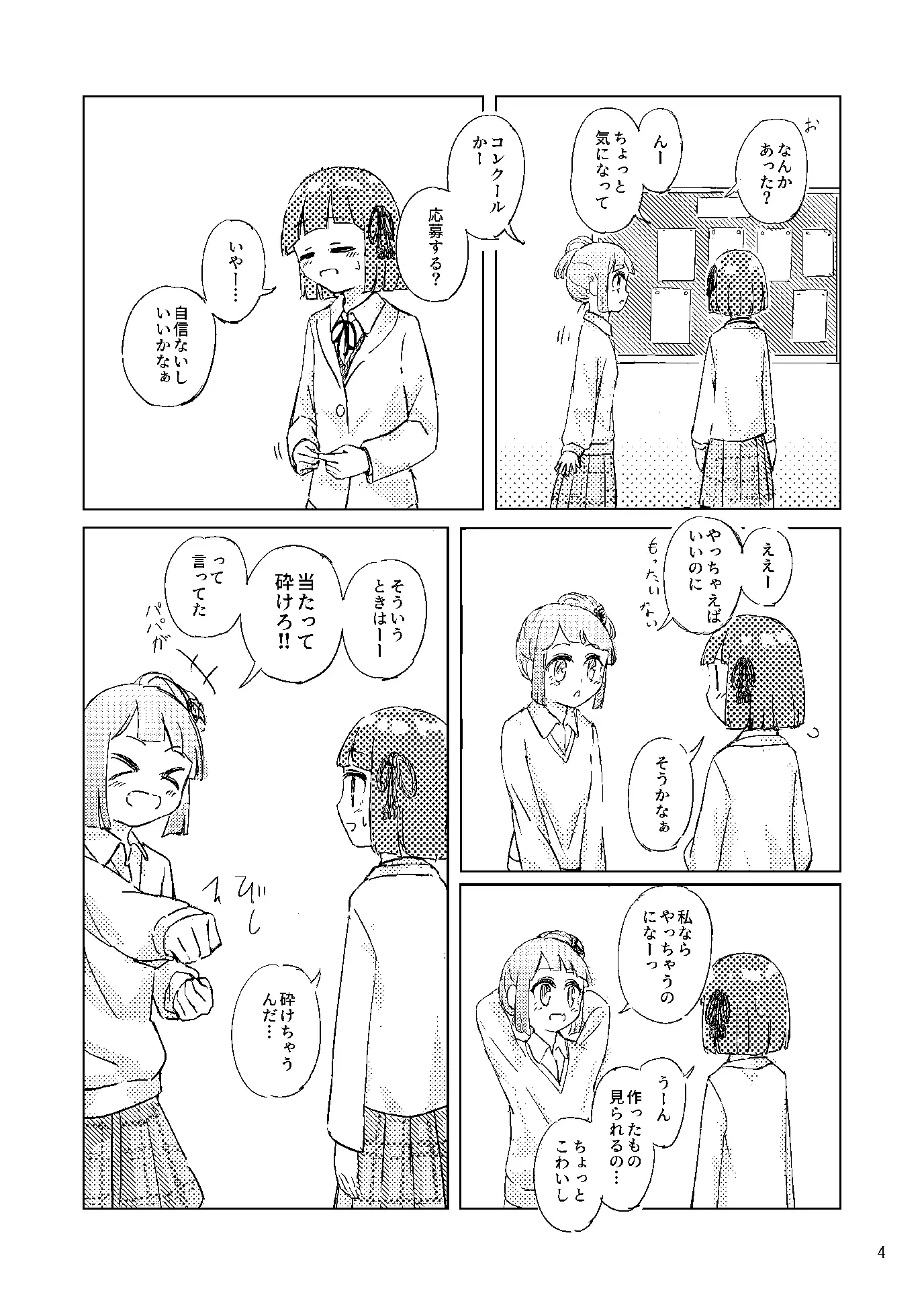 [妄朧亭]懐旧の花 2話