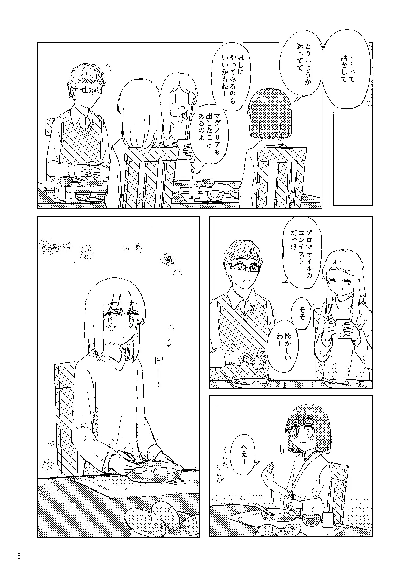 [妄朧亭]懐旧の花 2話