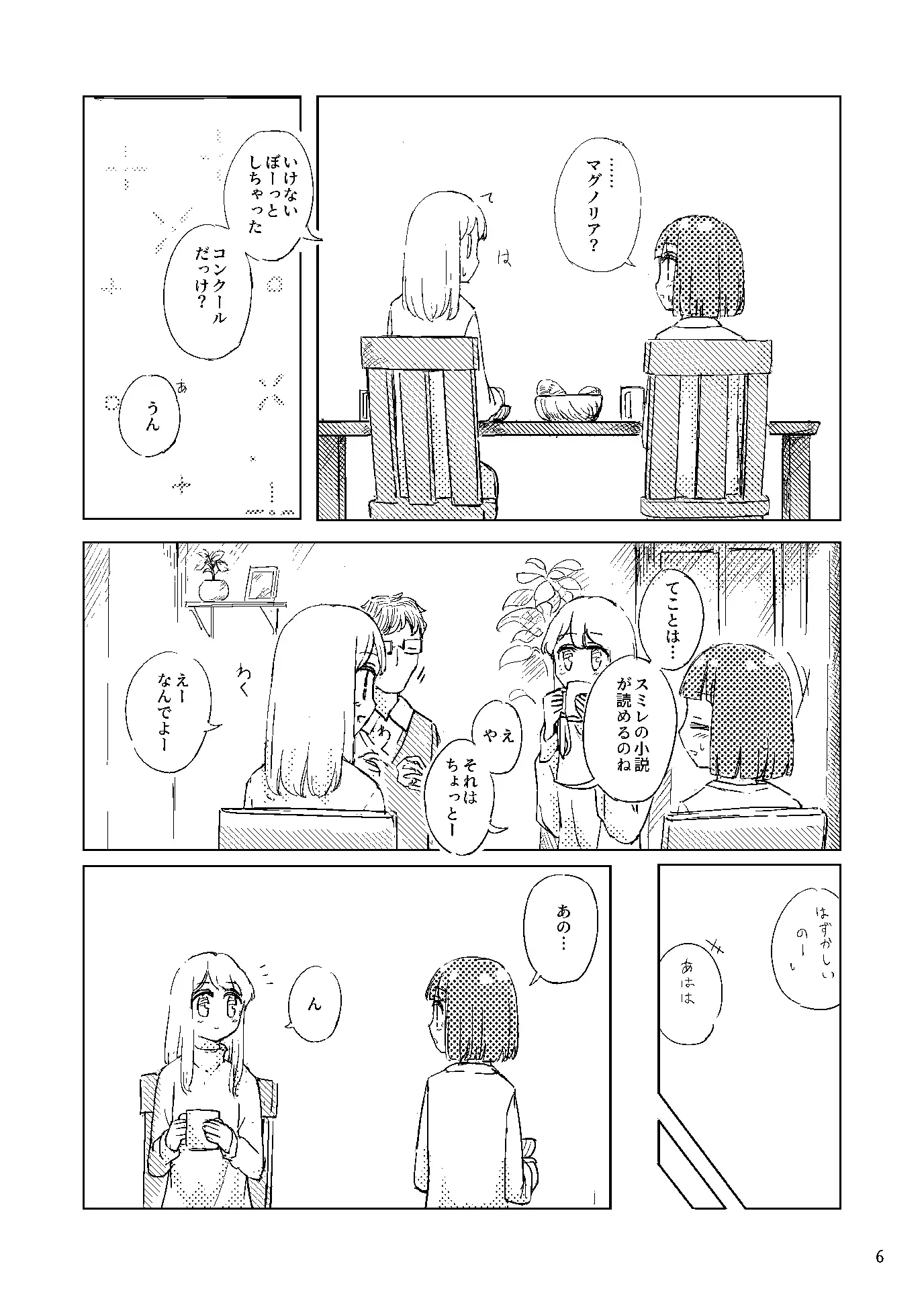 [妄朧亭]懐旧の花 2話