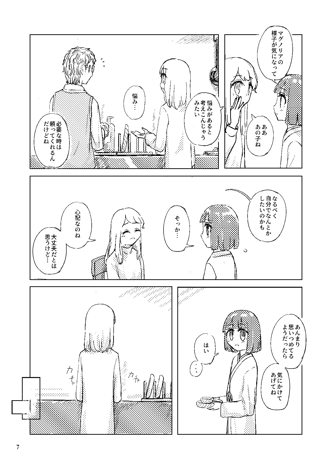 [妄朧亭]懐旧の花 2話