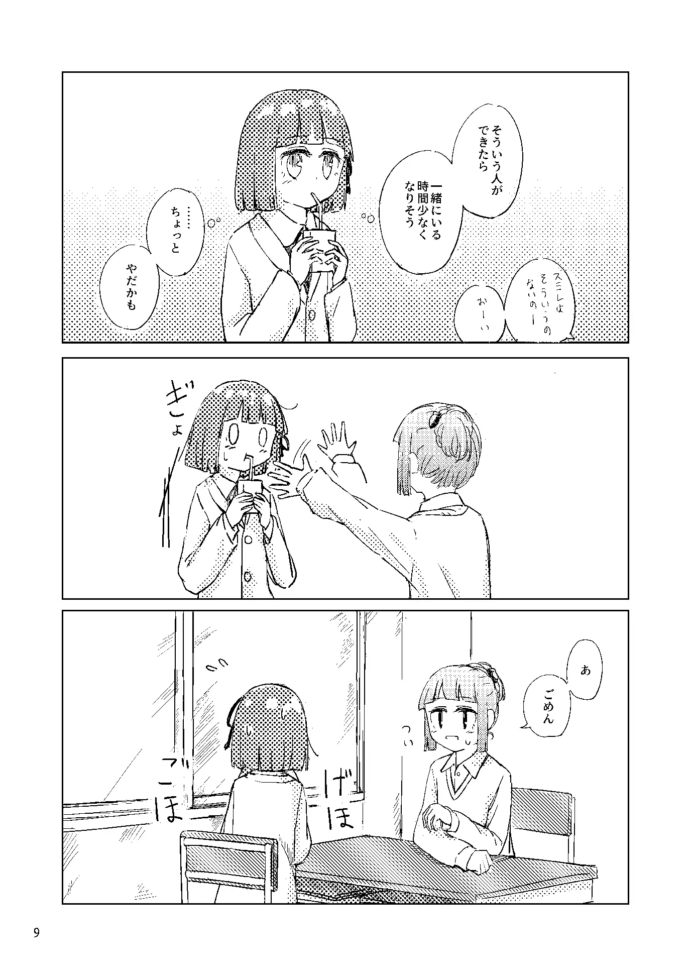 [妄朧亭]懐旧の花 2話