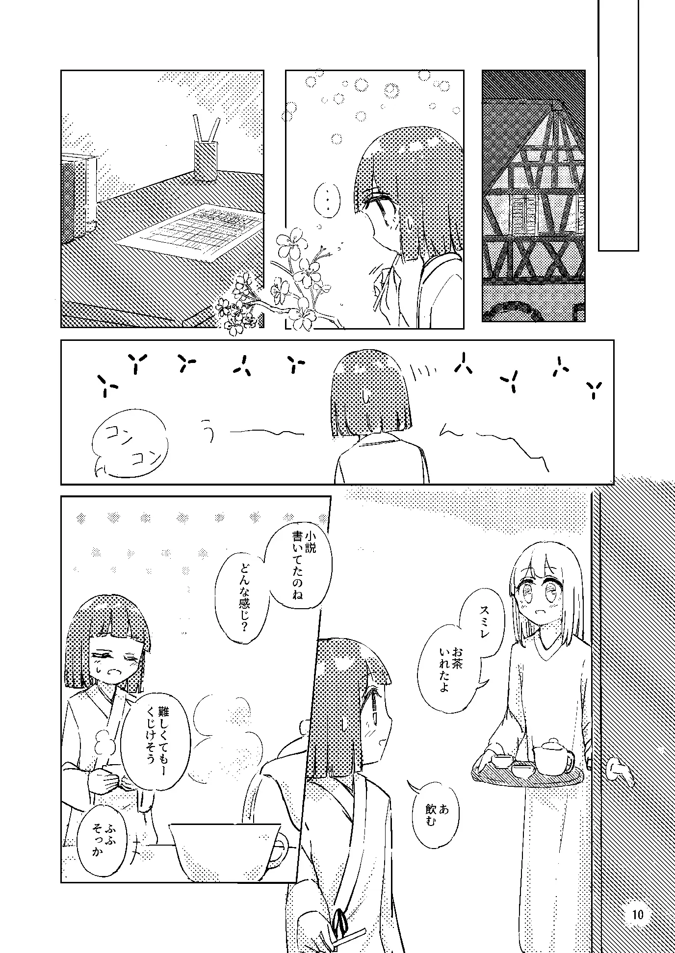 [妄朧亭]懐旧の花 2話