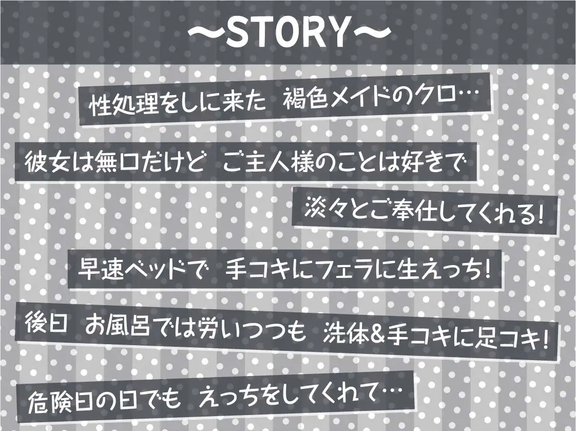 [テグラユウキ]褐色メイドの無口性処理えっち【フォーリーサウンド】