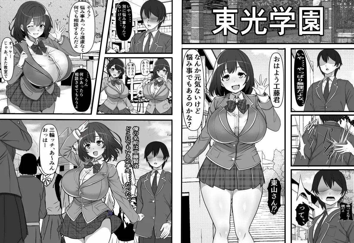 [フリテン堂]憧れのあの娘がSEX教団所有のコキ捨て用肉オナホだったのだが、、、