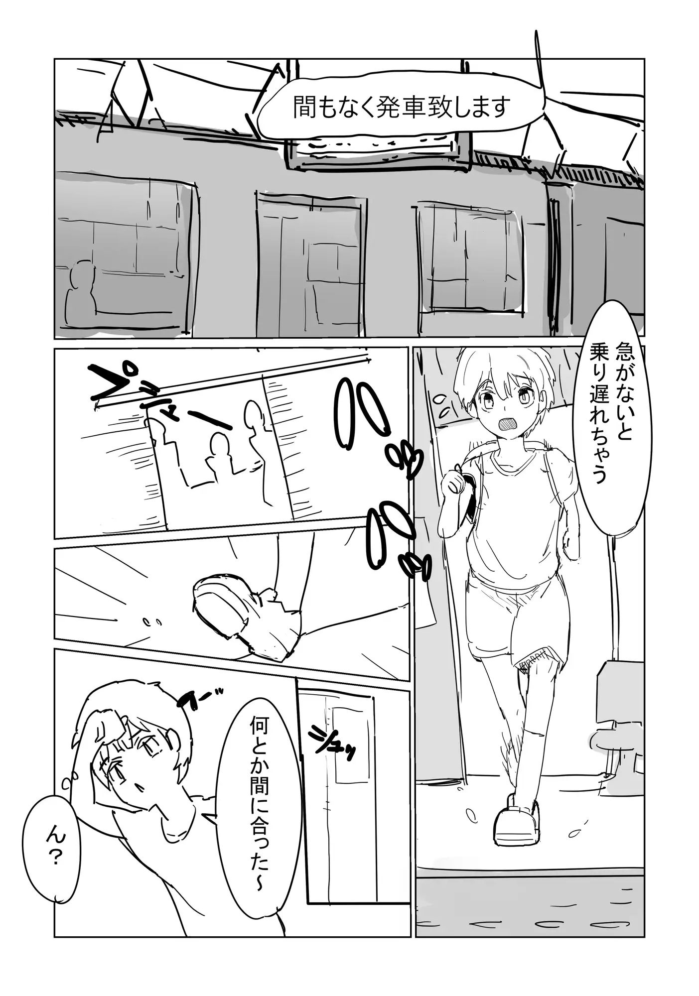 [みこし28]おねショタ逆チカン電車