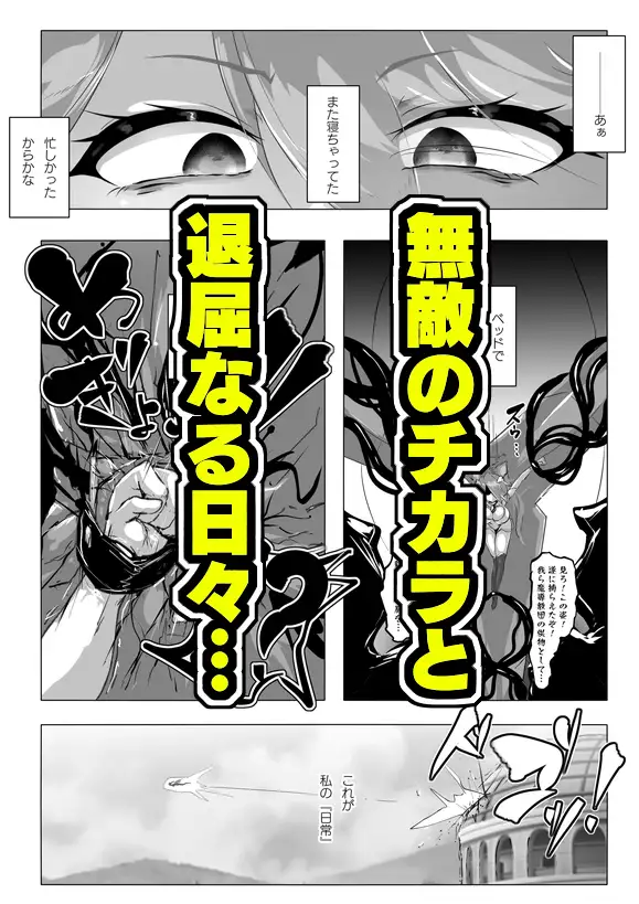 [惑星kaim]本当は負けたい魔法闘姫サクラの苦悩