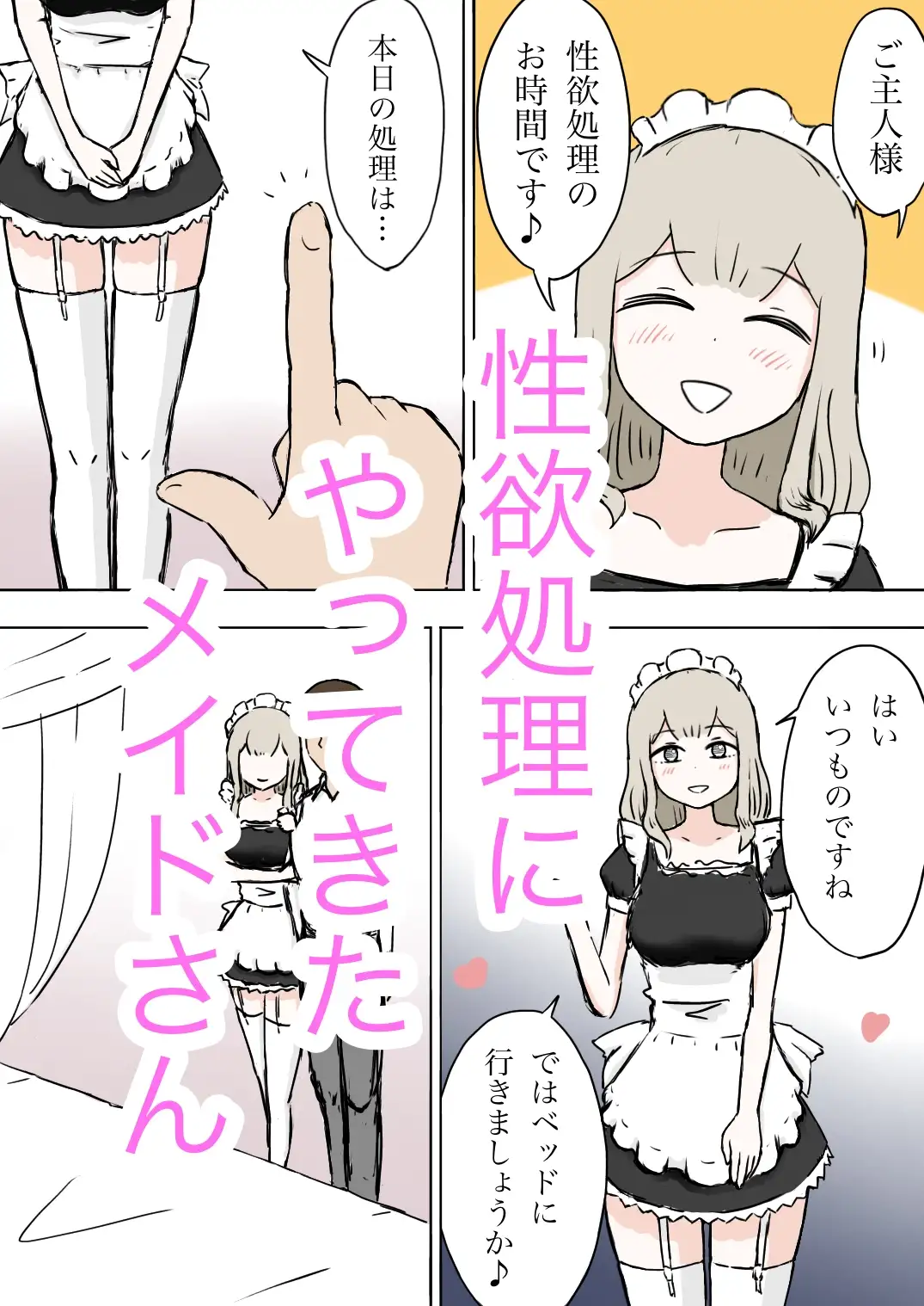 [田中ぺえたろ]メイドさんが顔面騎乗するだけ