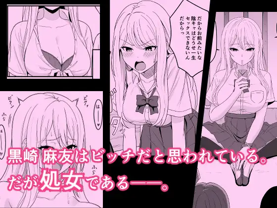 [ふにふにー!]ビッチは処女を捨てたいっ