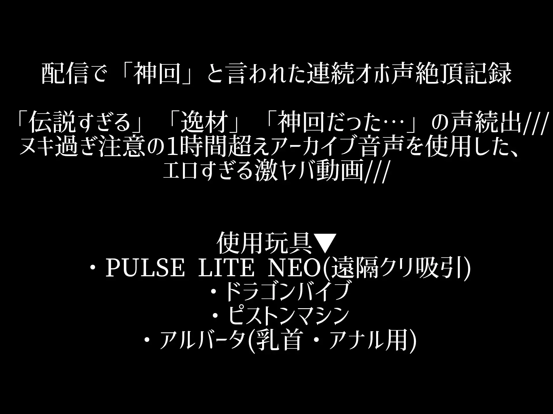 [アルギュロスの寝室]【CSV連動!オリジナルfaphero動画】配信で【神回】と呼ばれた連続オホ声絶頂記録!