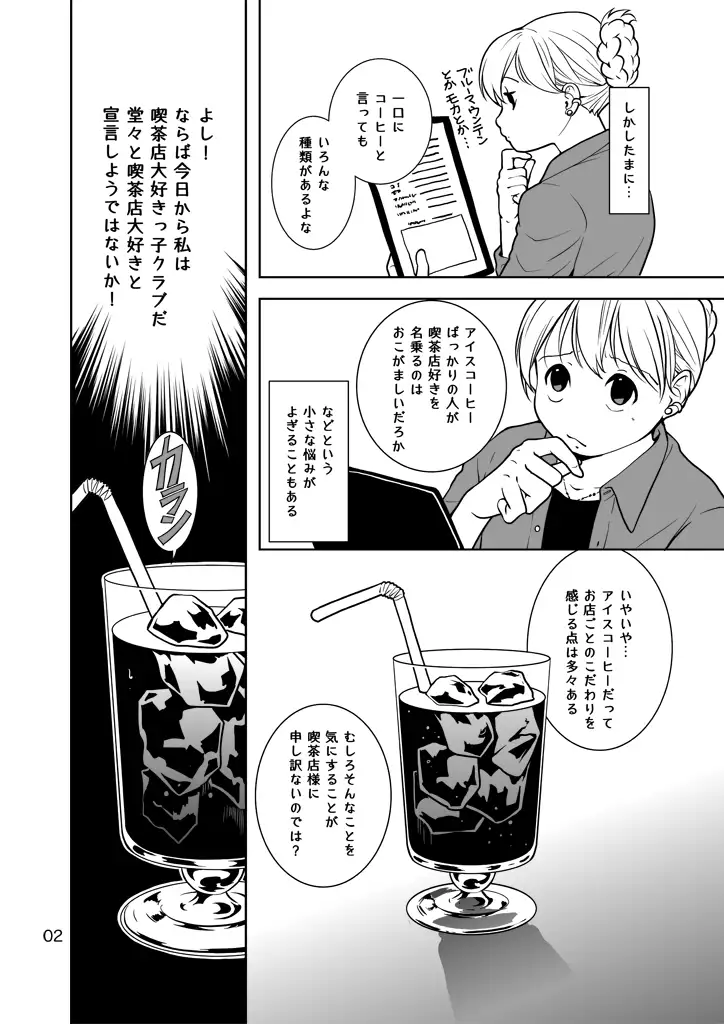 [乱痴気事虫所]茶店活