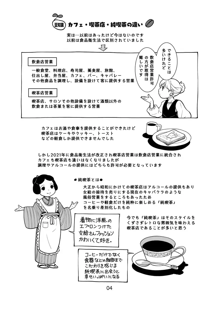 [乱痴気事虫所]茶店活