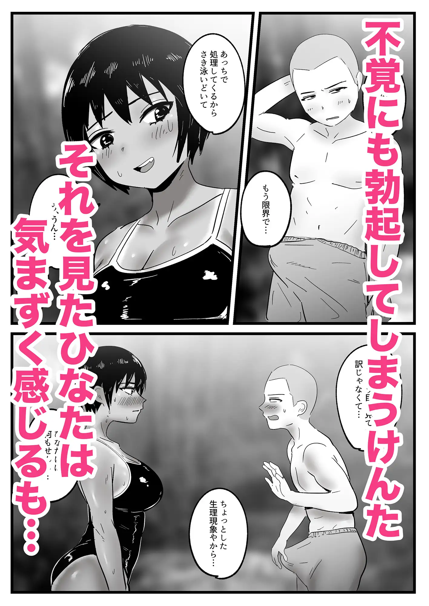 [よし]ボーイッシュな幼馴染と太陽の下で汗だくセックスする話