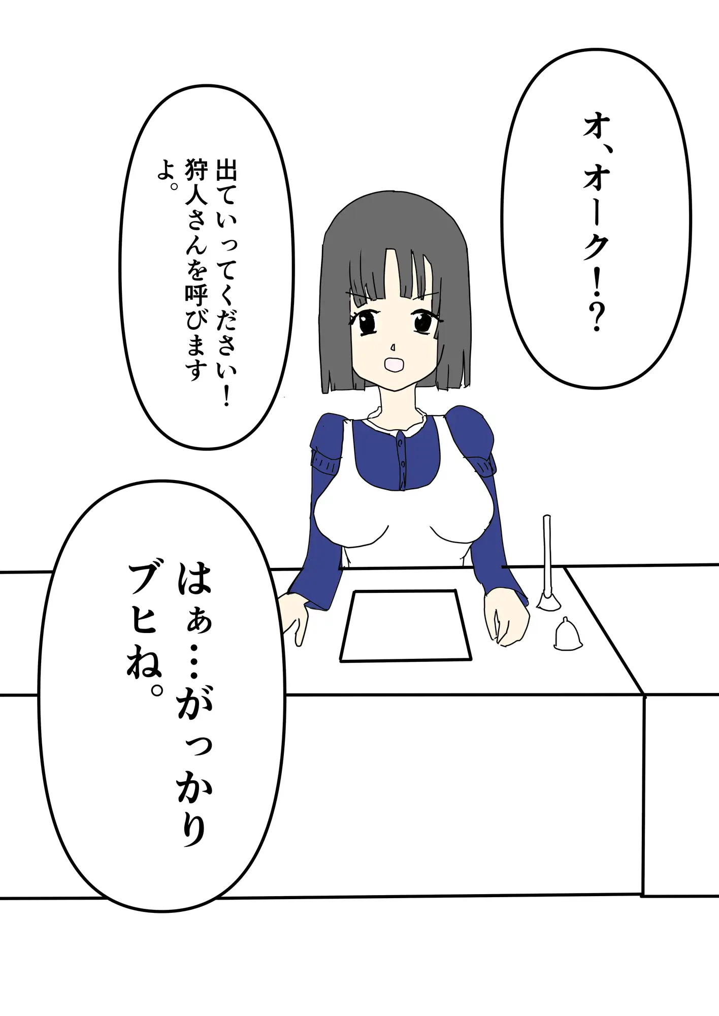 [あるたこ]発情期のオークに犯される宿屋の看板娘