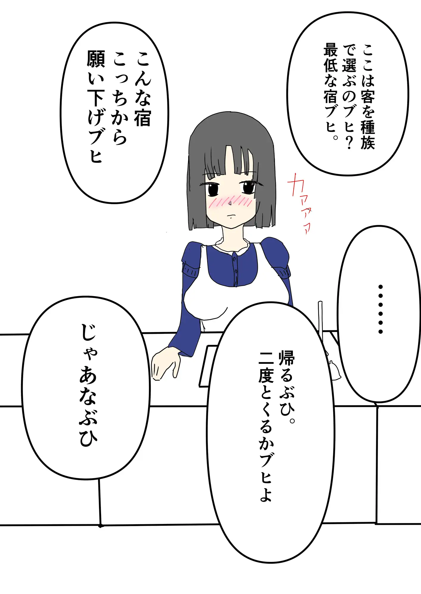 [あるたこ]発情期のオークに犯される宿屋の看板娘