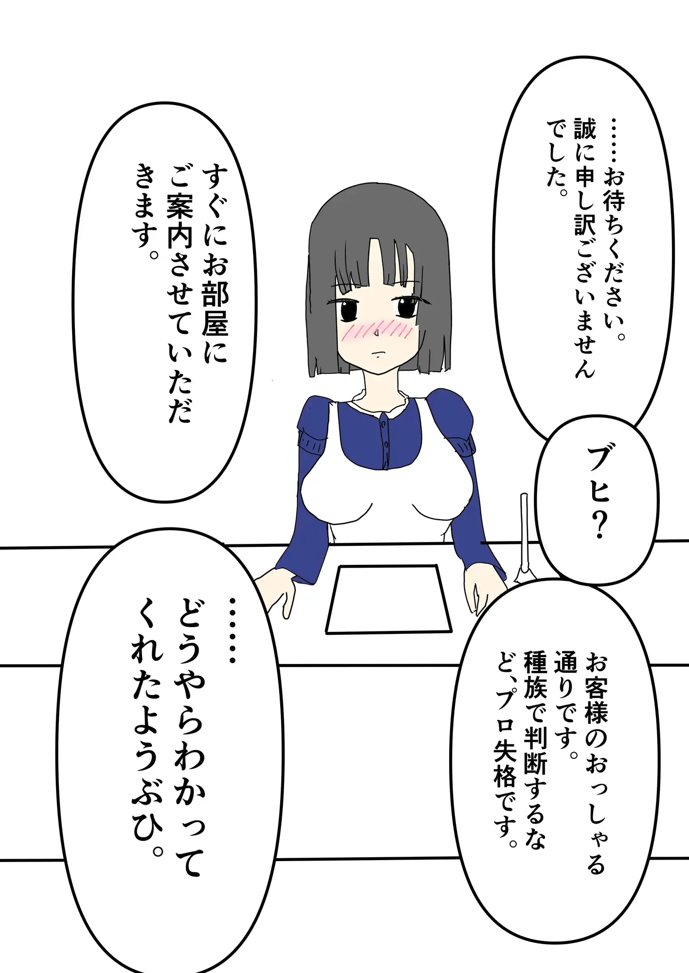 [あるたこ]発情期のオークに犯される宿屋の看板娘