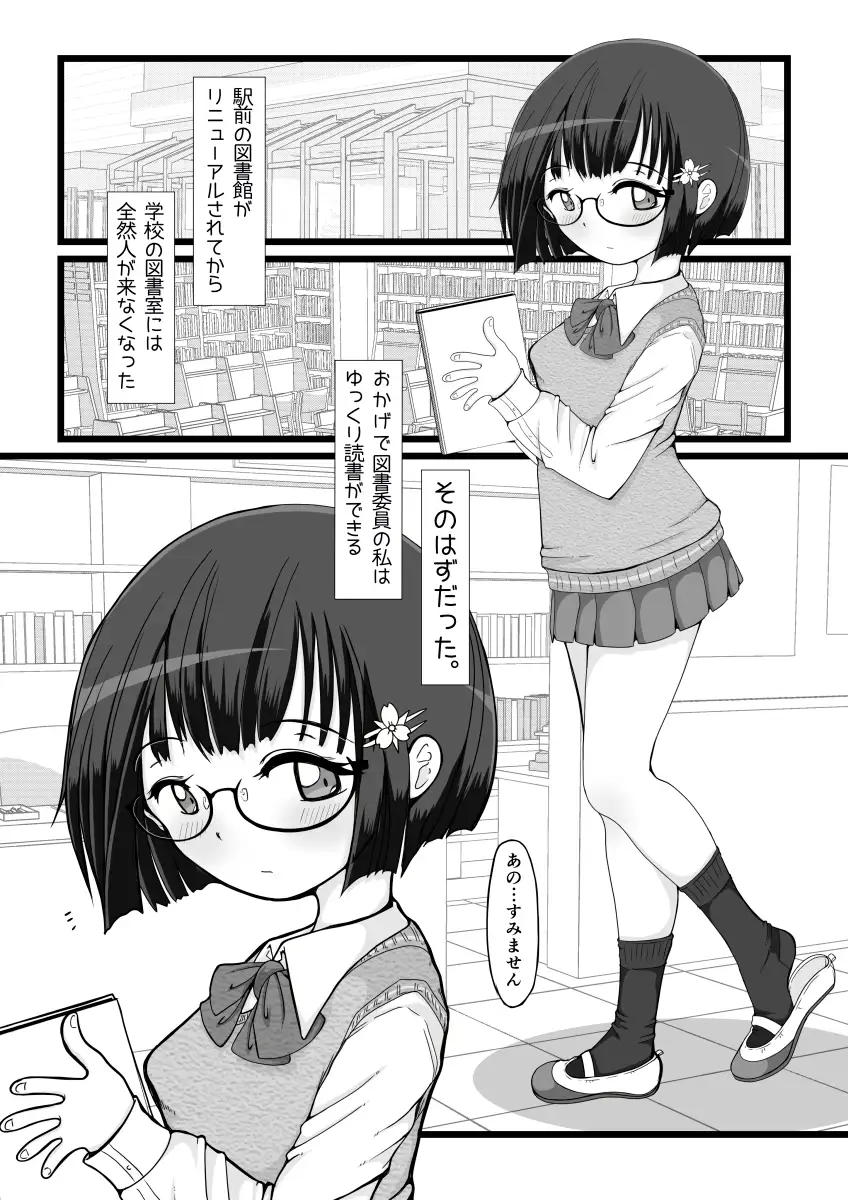 [ゆばとろ]図書室にいちねんせいがやってきた。