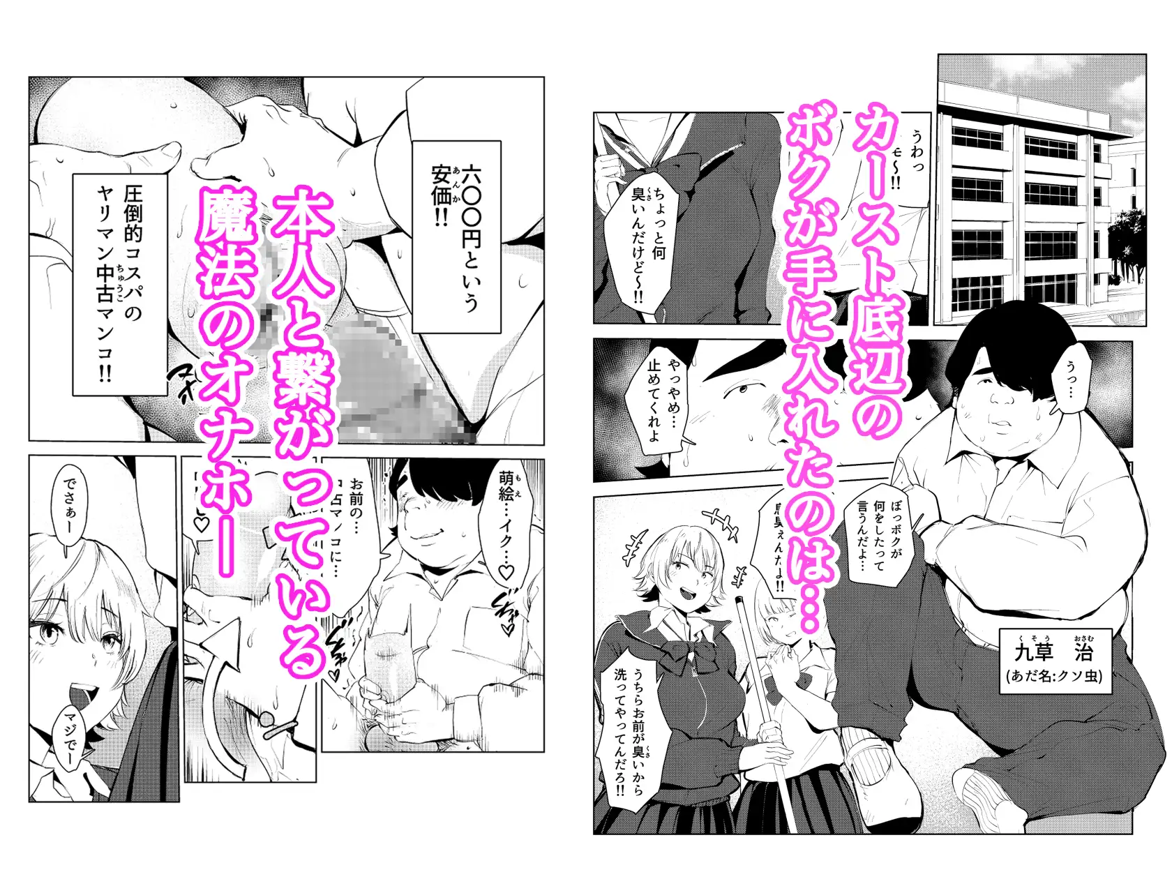 [もっこりはん]オワコン学園～ボクをいじめた女子たちを汚チンコでやっつけるノ巻!