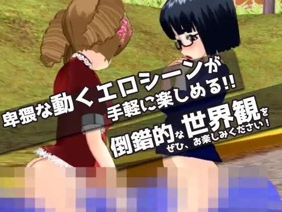 [Hentai Girls]【2本セット!!】ハーレム露出～「公園乱交」編&「母娘姦」編～大人の変態ゲーム