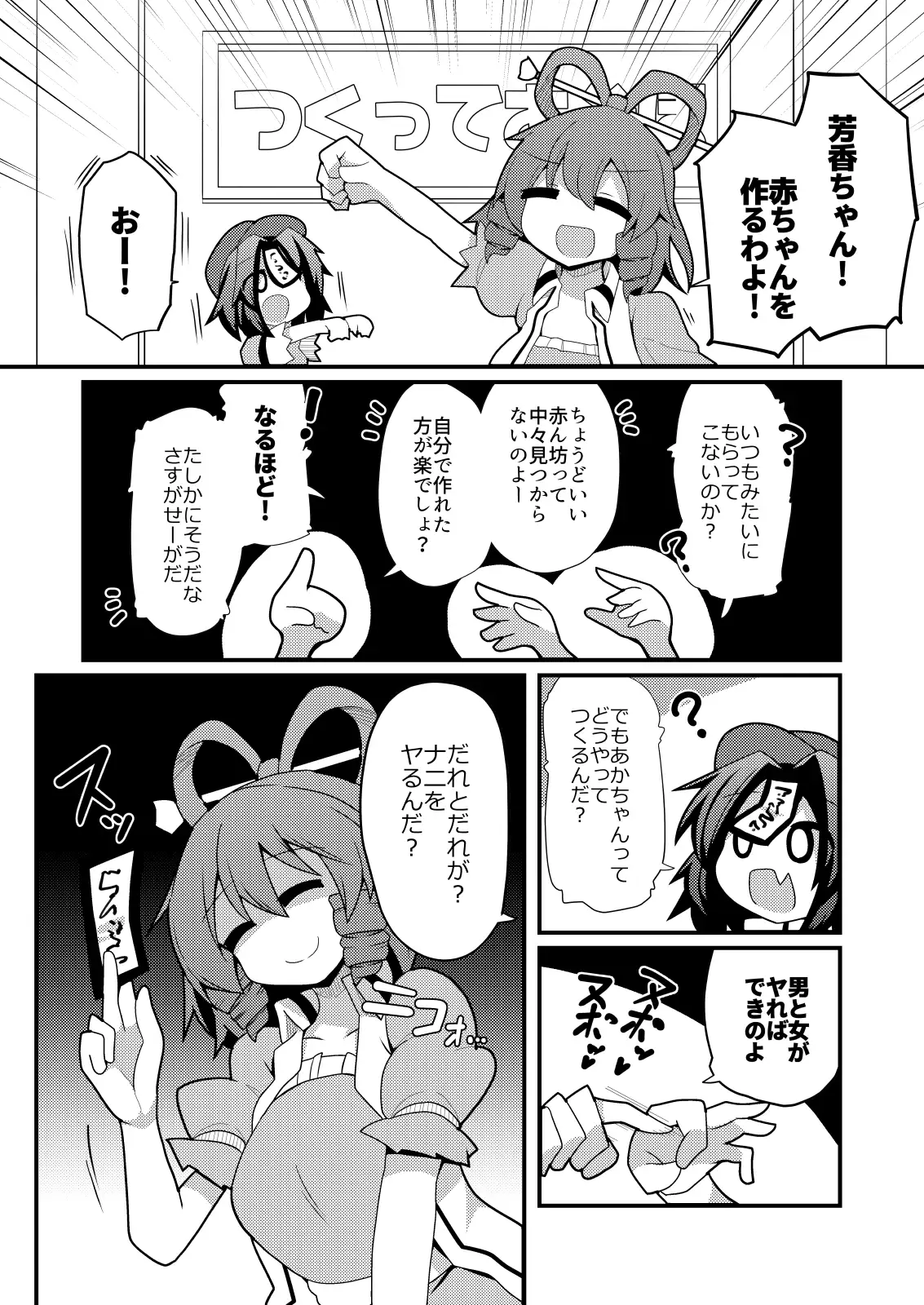 [ほにゃーの左クリック]宮古芳香でつくってあそぼ