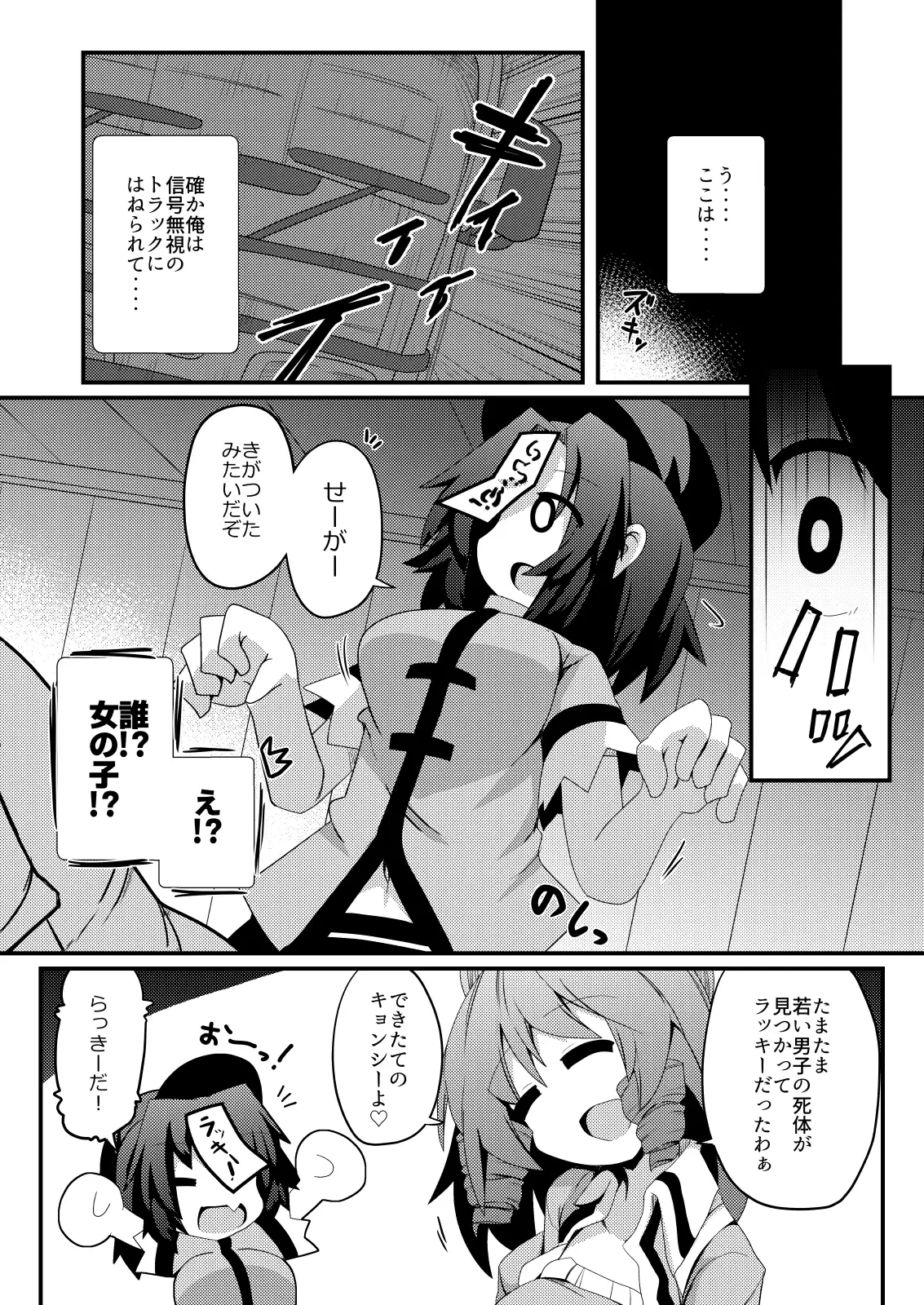 [ほにゃーの左クリック]宮古芳香でつくってあそぼ