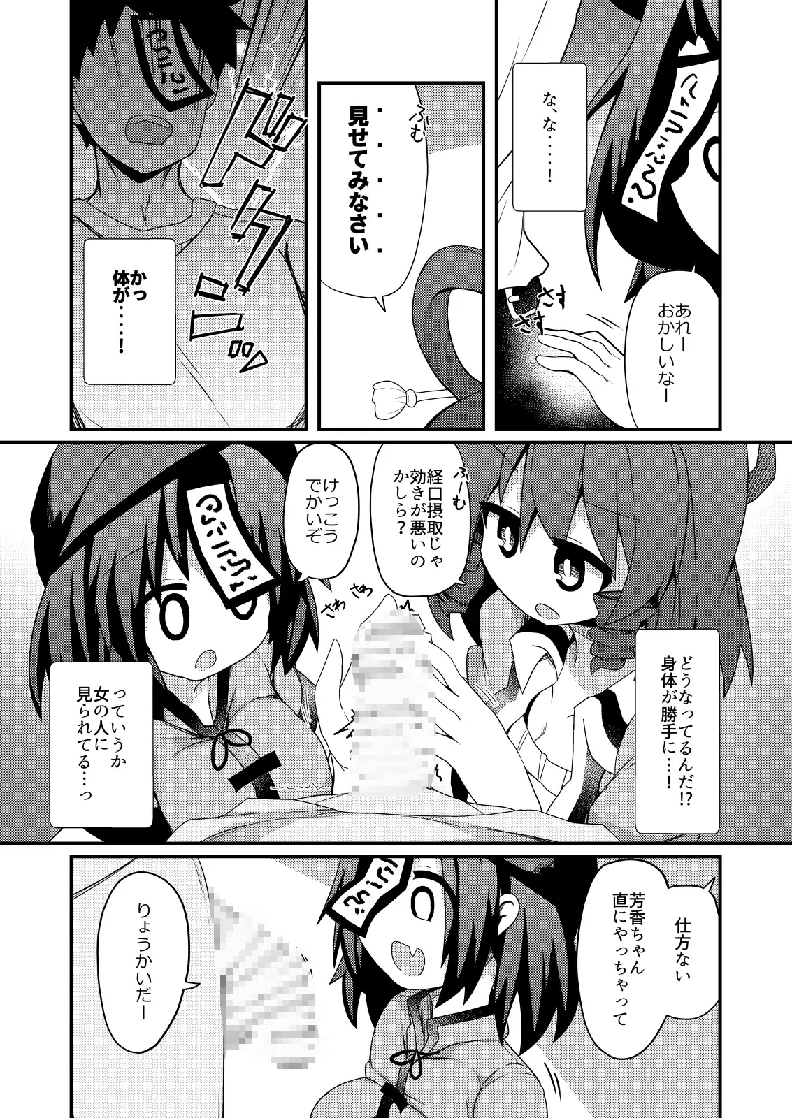 [ほにゃーの左クリック]宮古芳香でつくってあそぼ