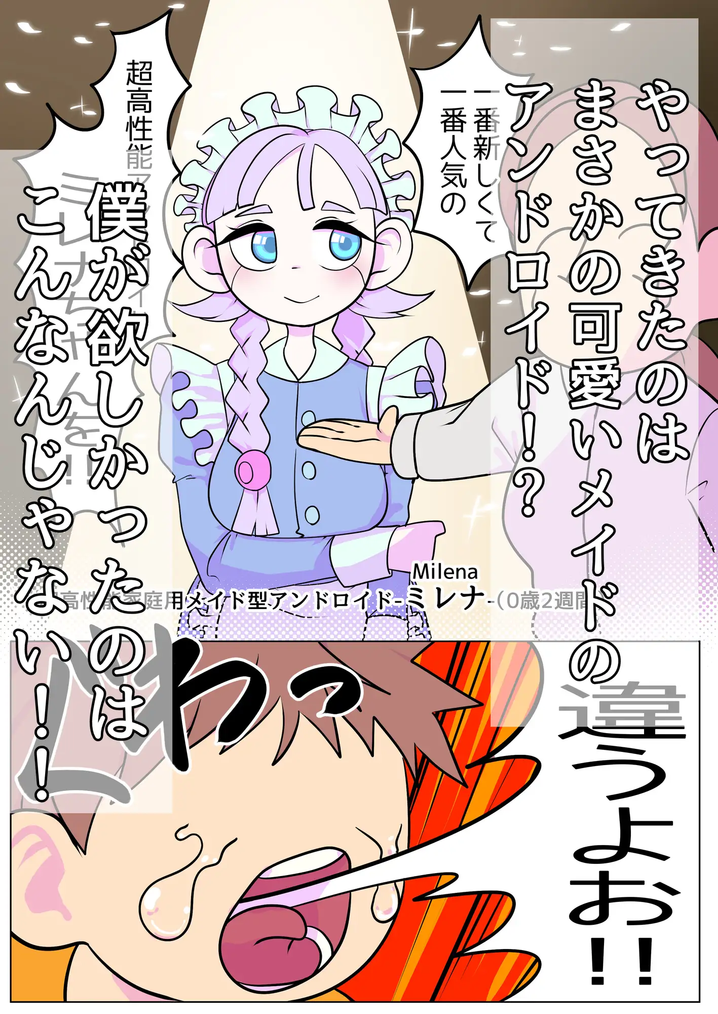 [しちみちぇりい]プレゼントは何でもシてくれるロボ娘