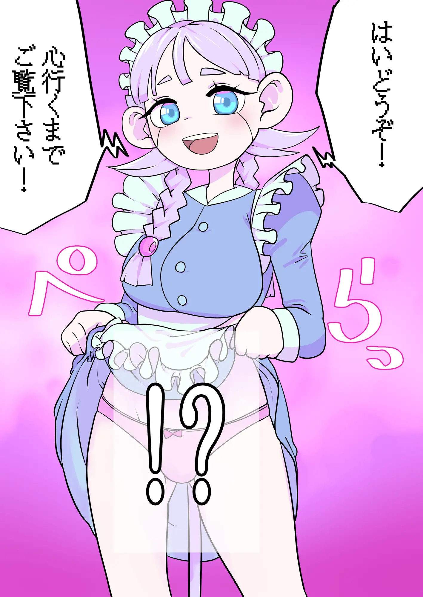 [しちみちぇりい]プレゼントは何でもシてくれるロボ娘