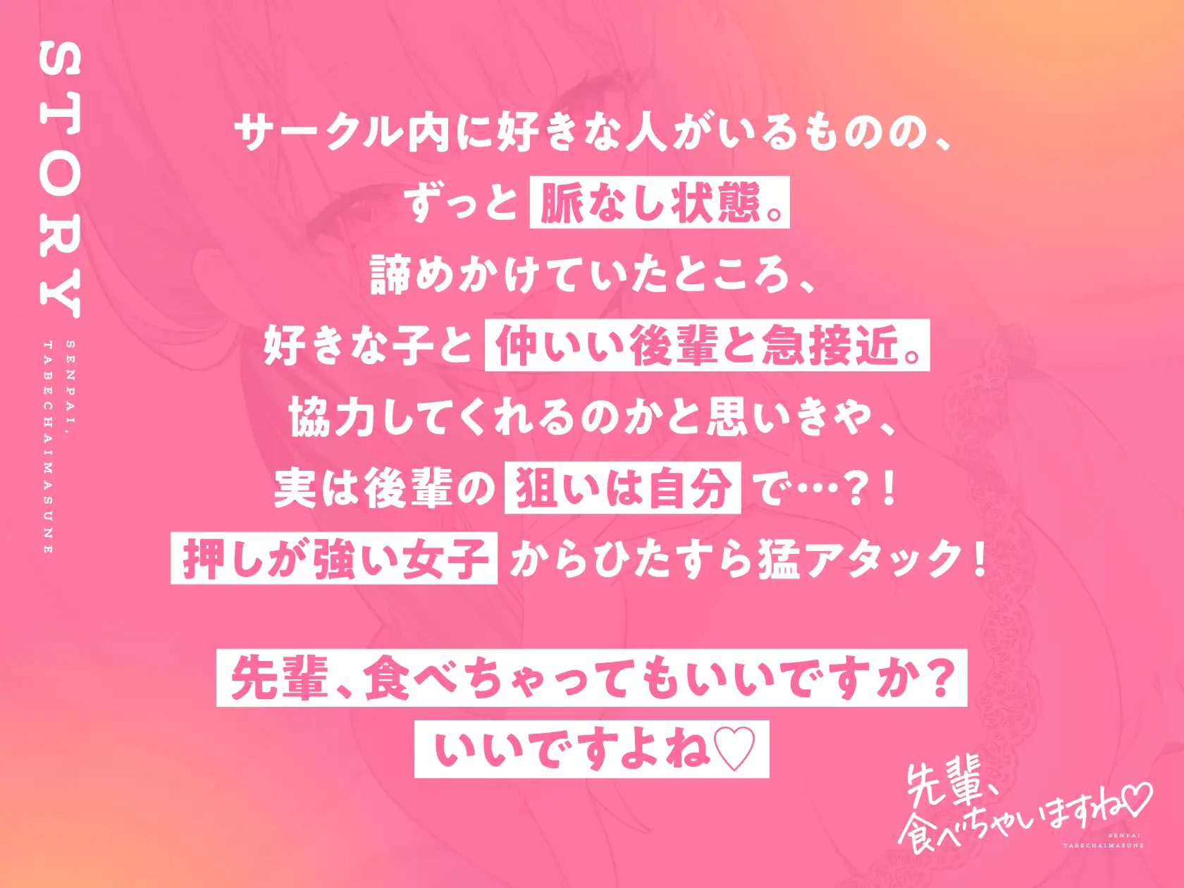 [いちのや]先輩、食べちゃいますね♪～愛情重め後輩に襲われマゾ責め独占愛～